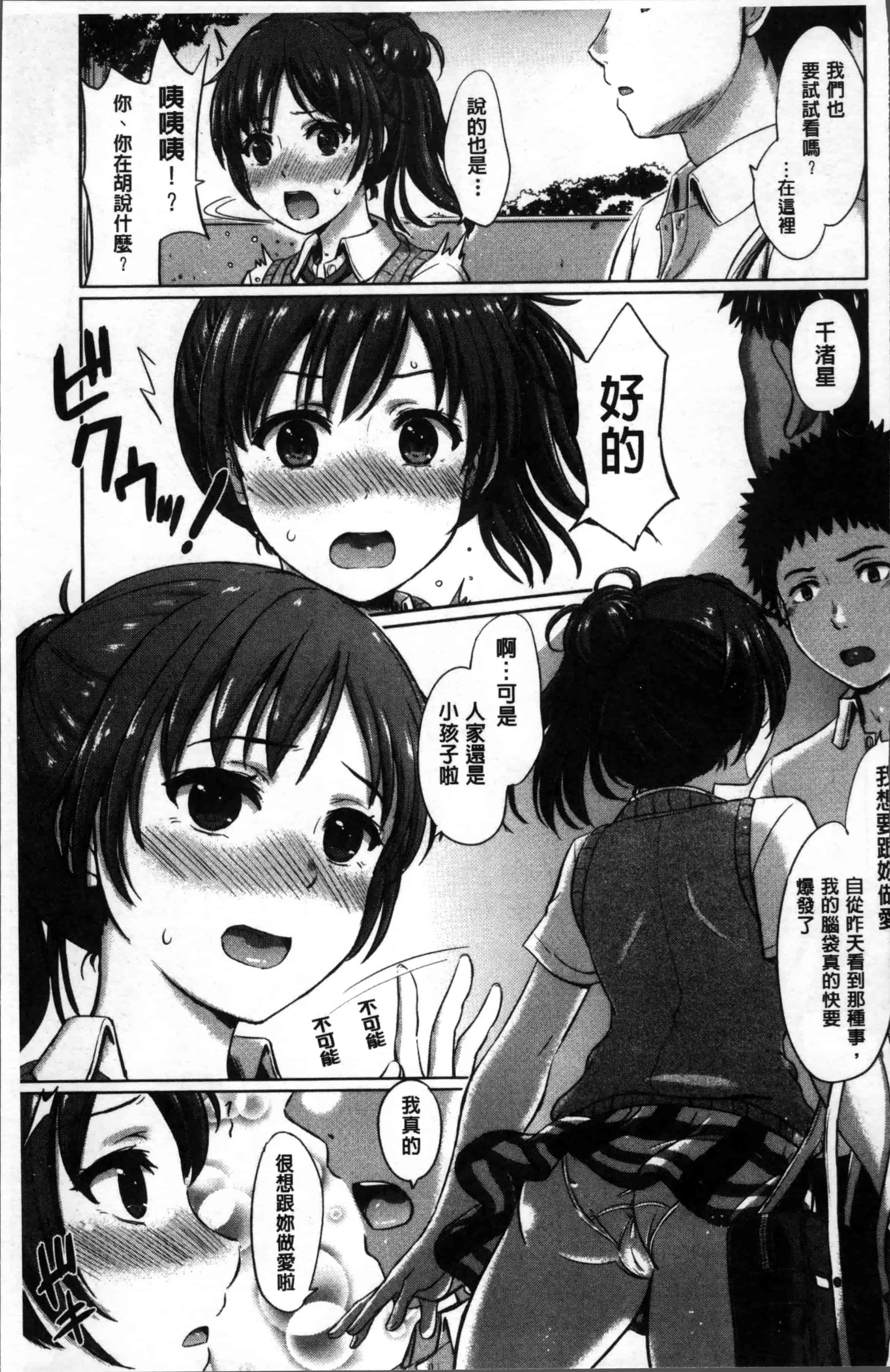 [稲鳴四季] 彼女たちの学性アルバム_第1集
