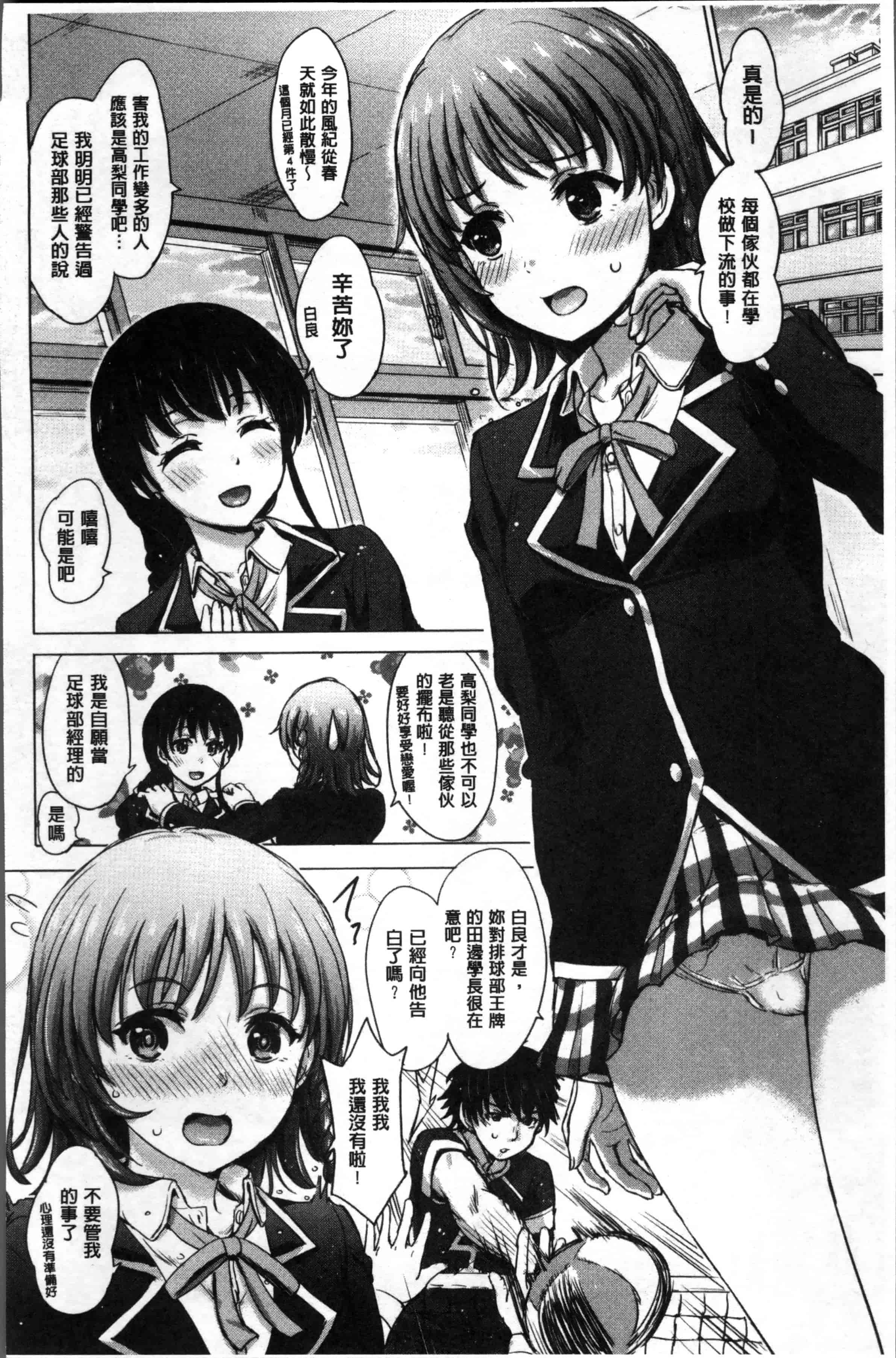 [稲鳴四季] 彼女たちの学性アルバム_第5集