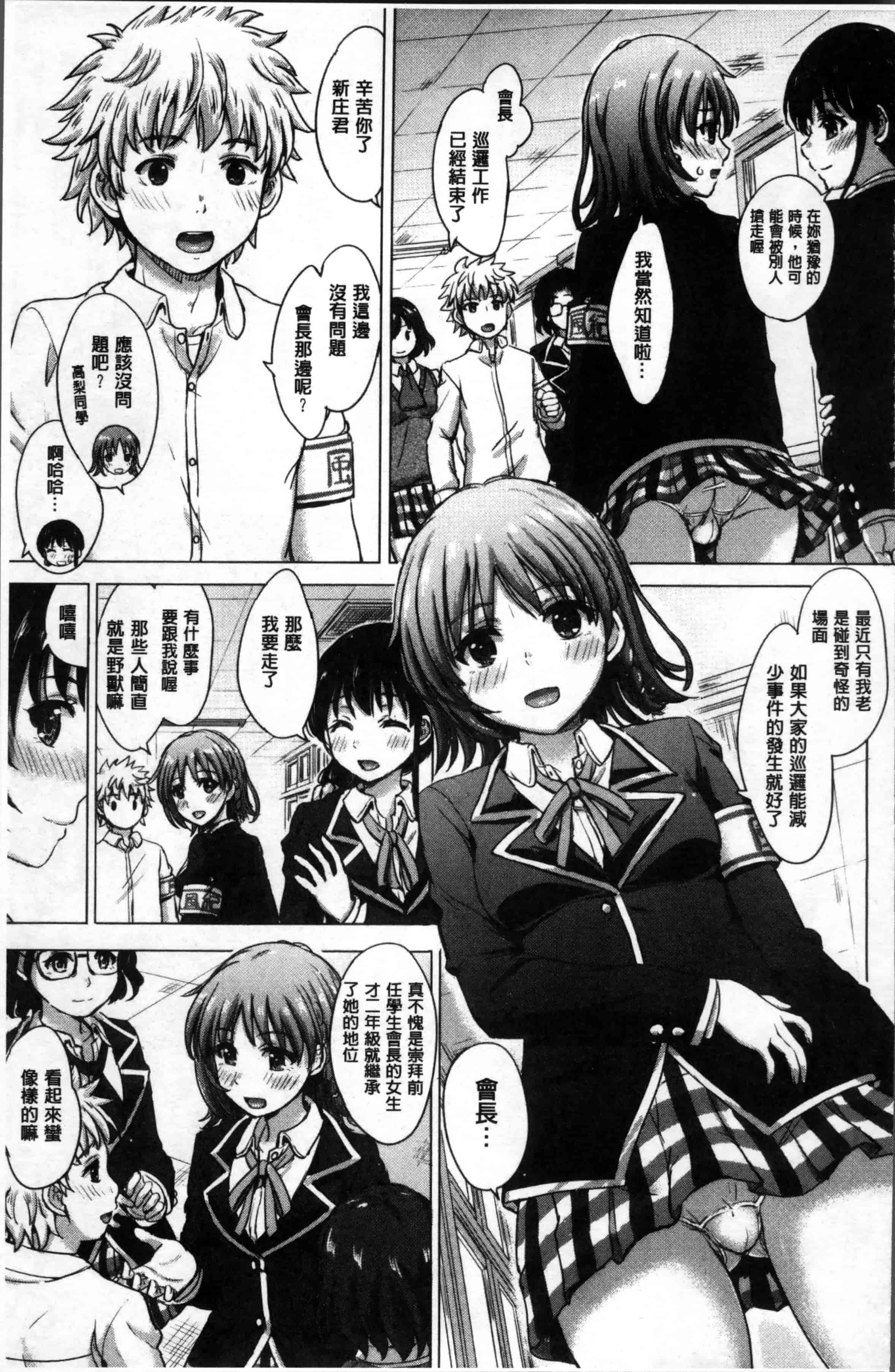 [稲鳴四季] 彼女たちの学性アルバム_第5集