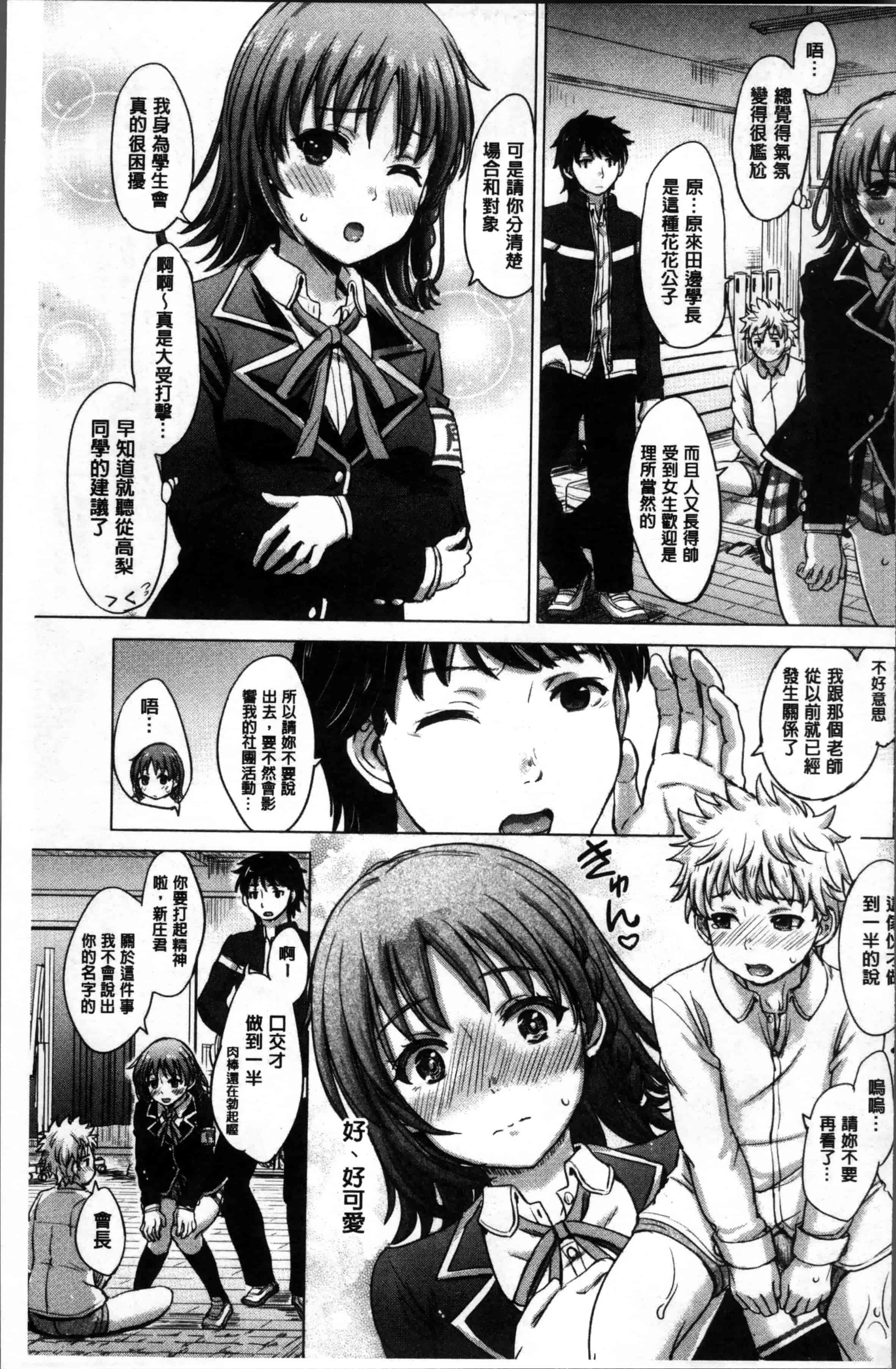 [稲鳴四季] 彼女たちの学性アルバム_第5集