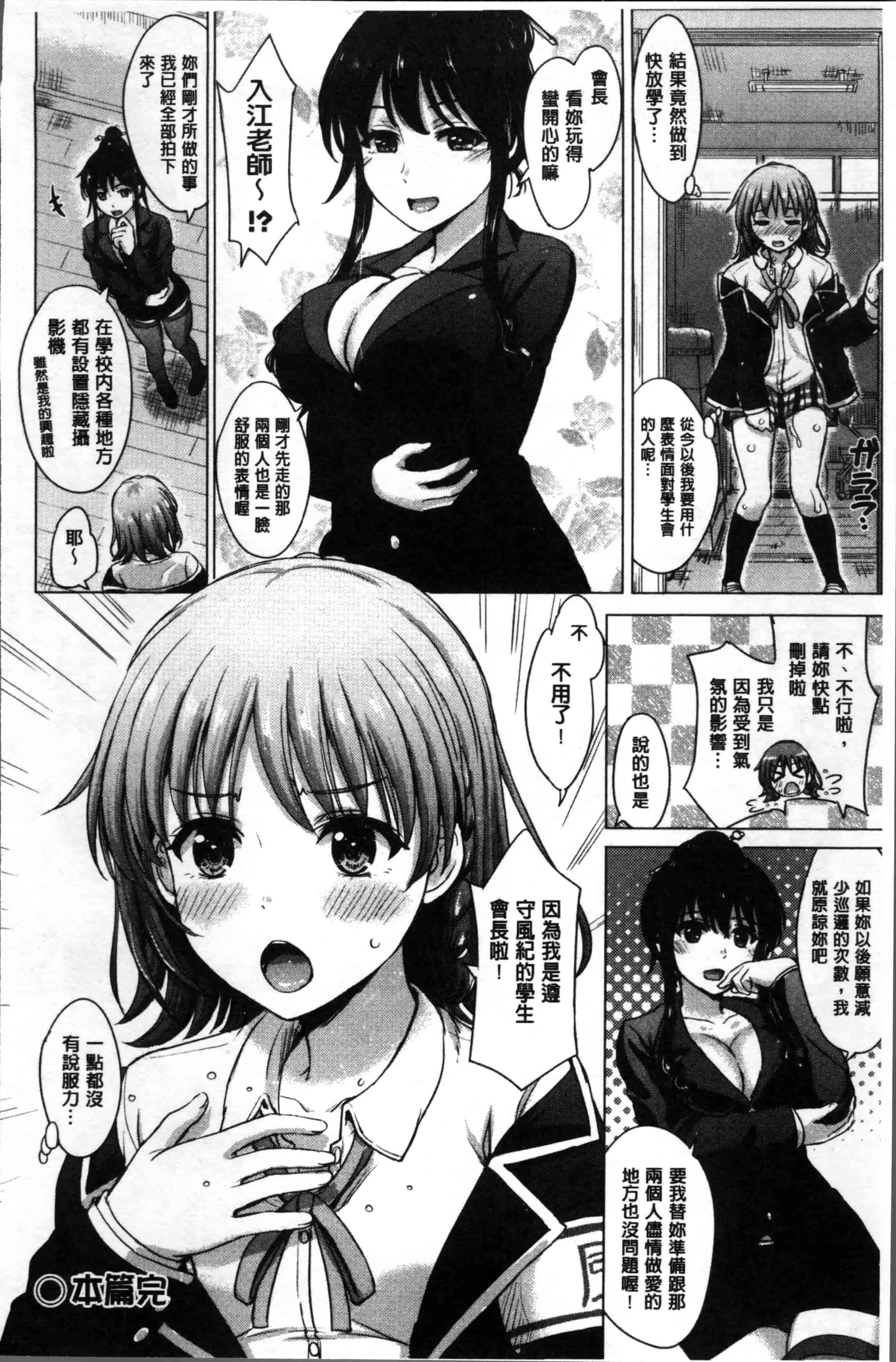 [稲鳴四季] 彼女たちの学性アルバム_第5集