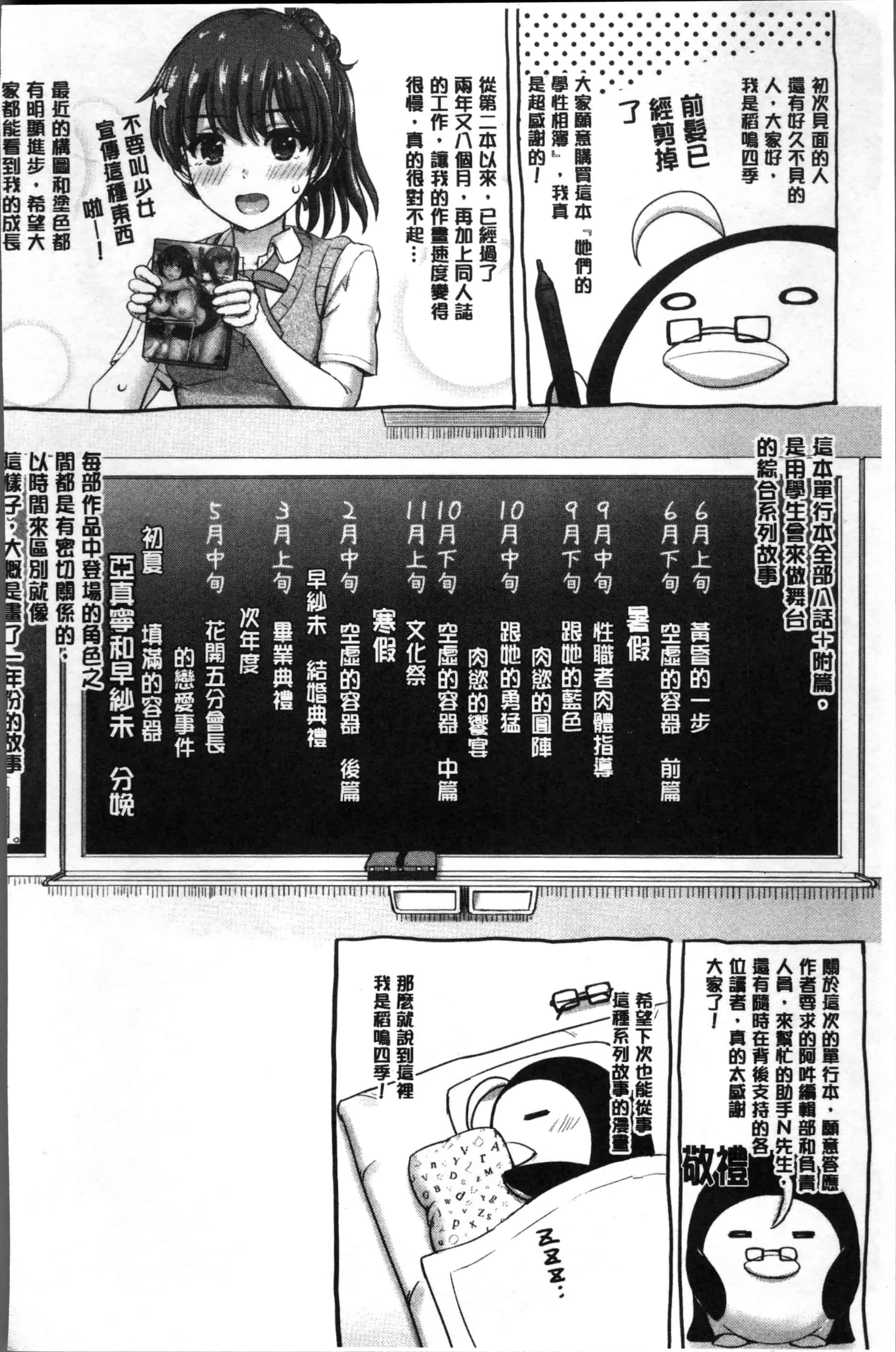 [稲鳴四季] 彼女たちの学性アルバム_第6集