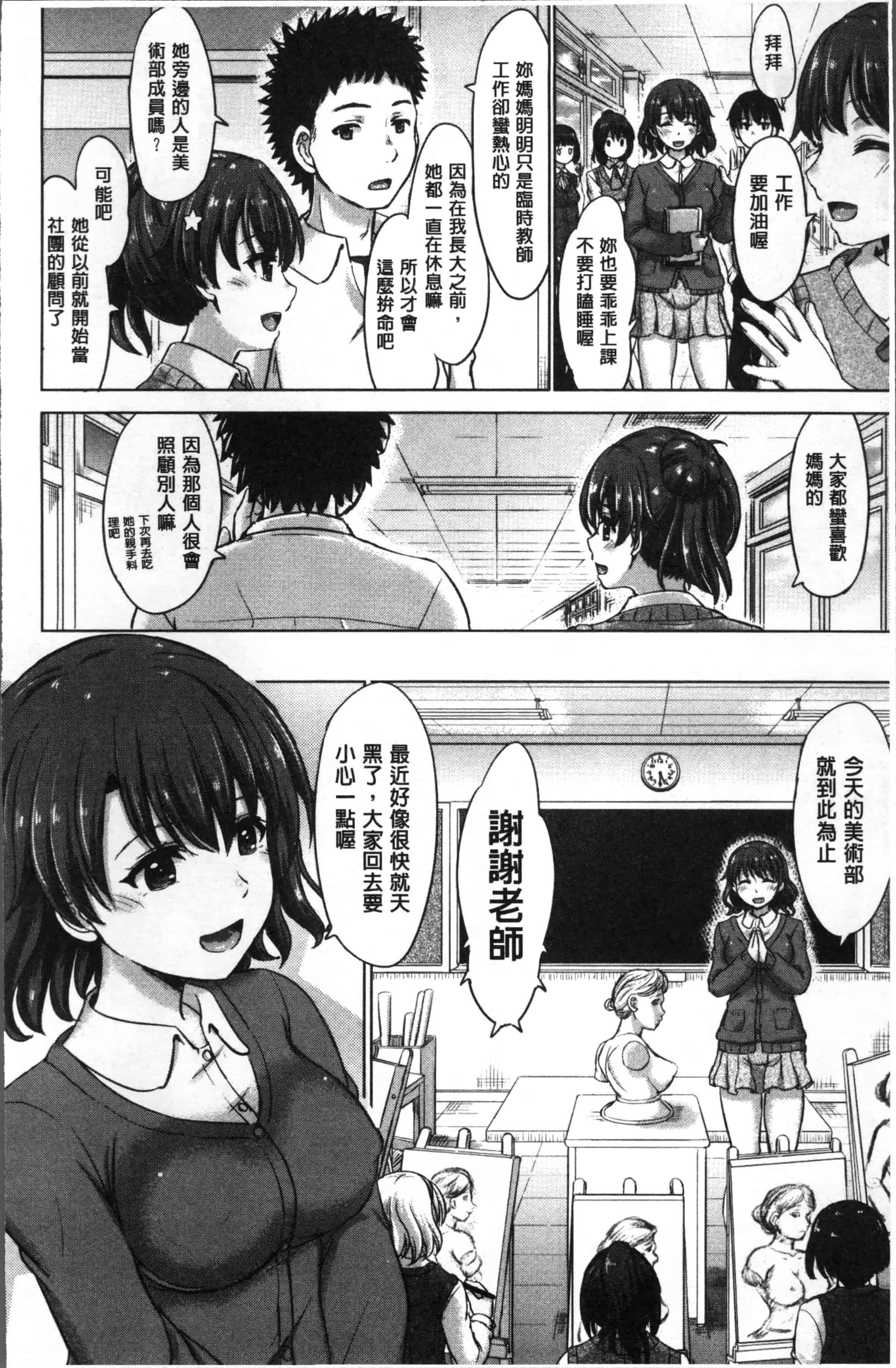 [稲鳴四季] 彼女たちの学性アルバム_第1集