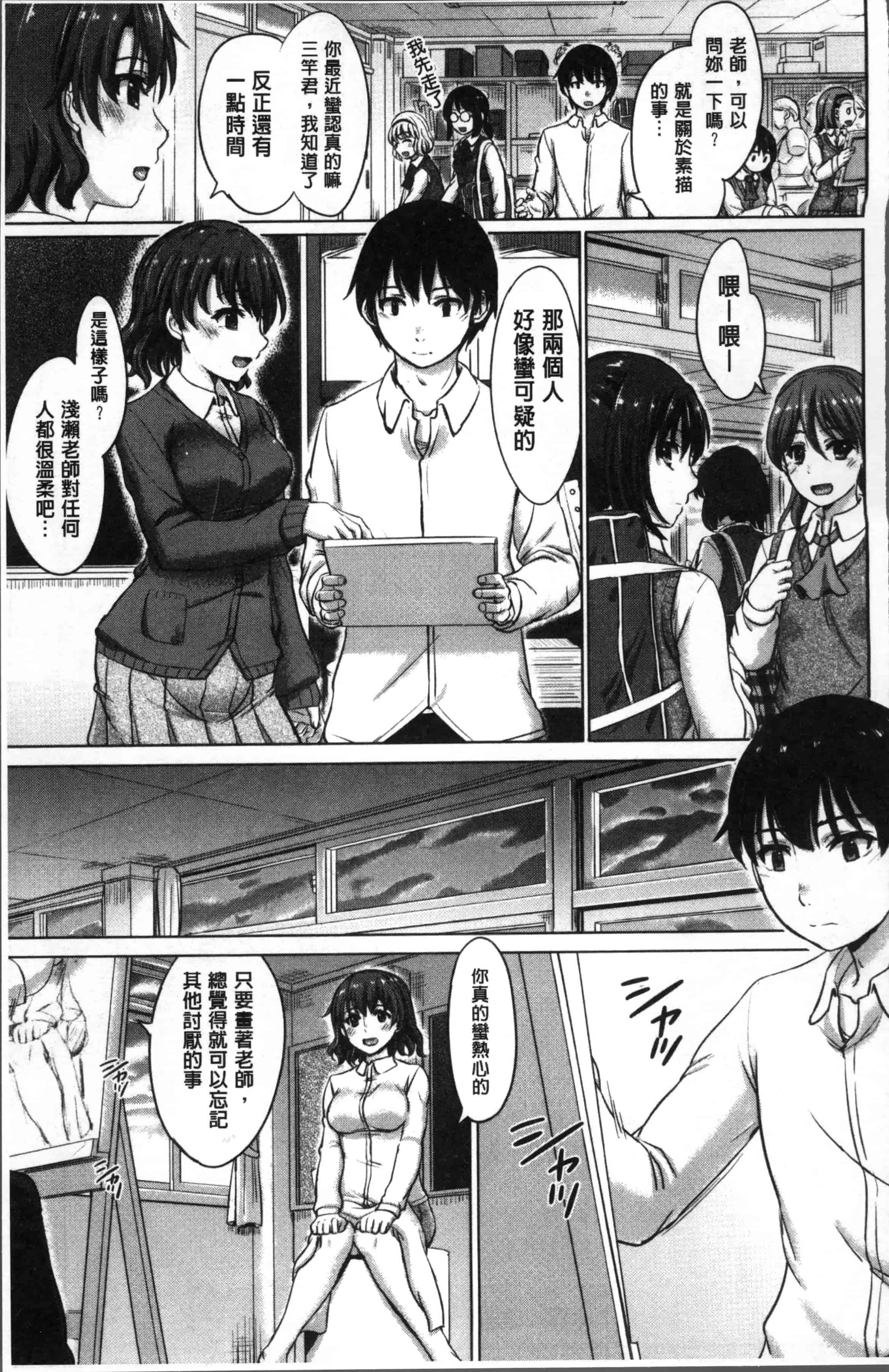 [稲鳴四季] 彼女たちの学性アルバム_第1集