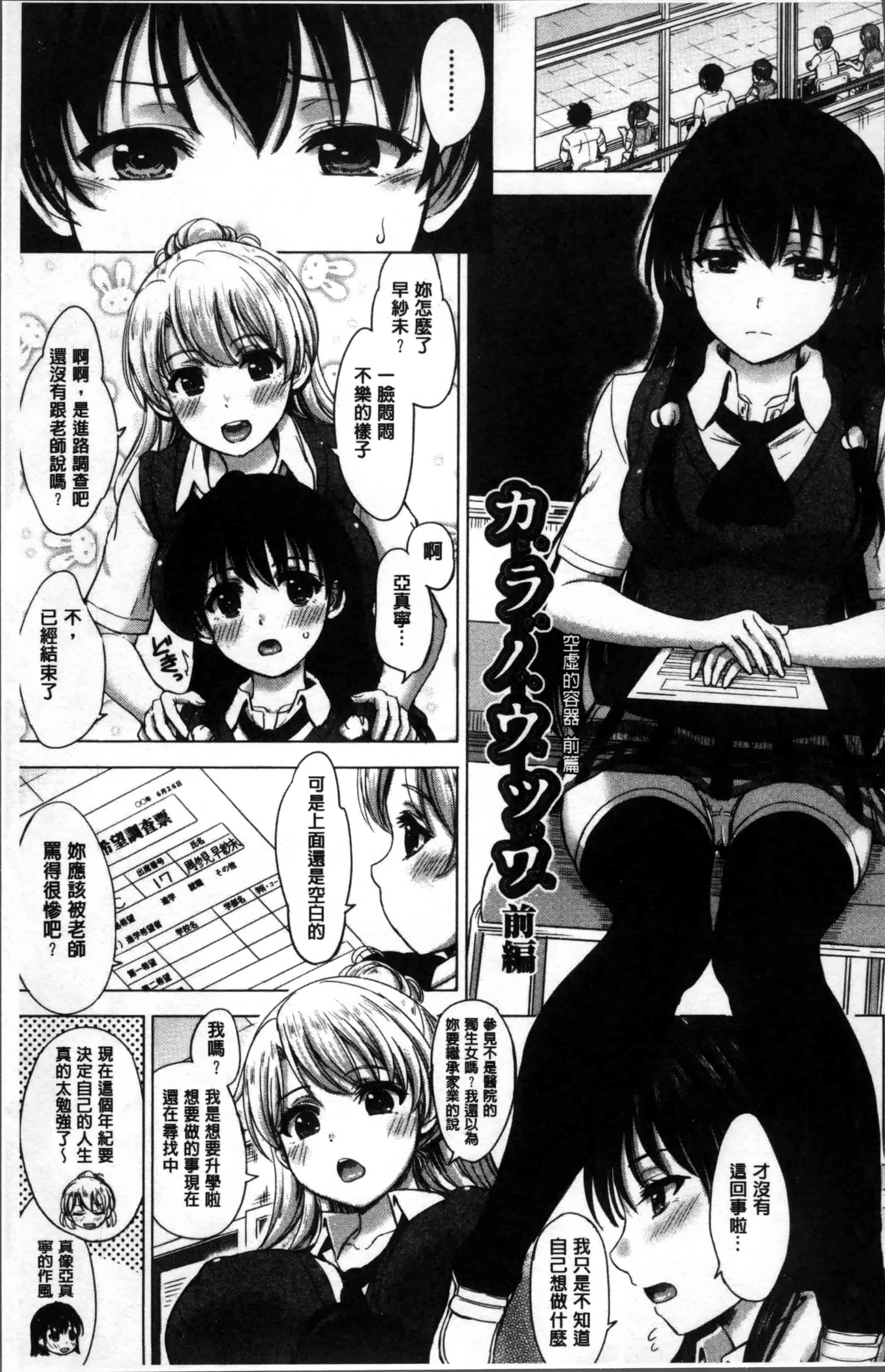[稲鳴四季] 彼女たちの学性アルバム_第2集
