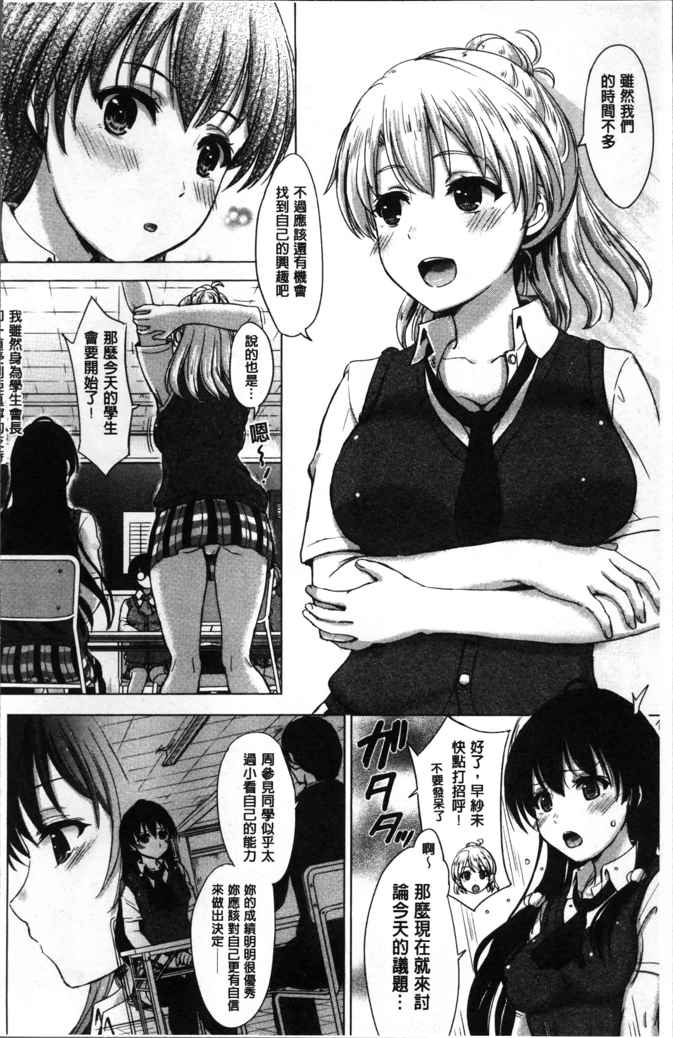 [稲鳴四季] 彼女たちの学性アルバム_第2集