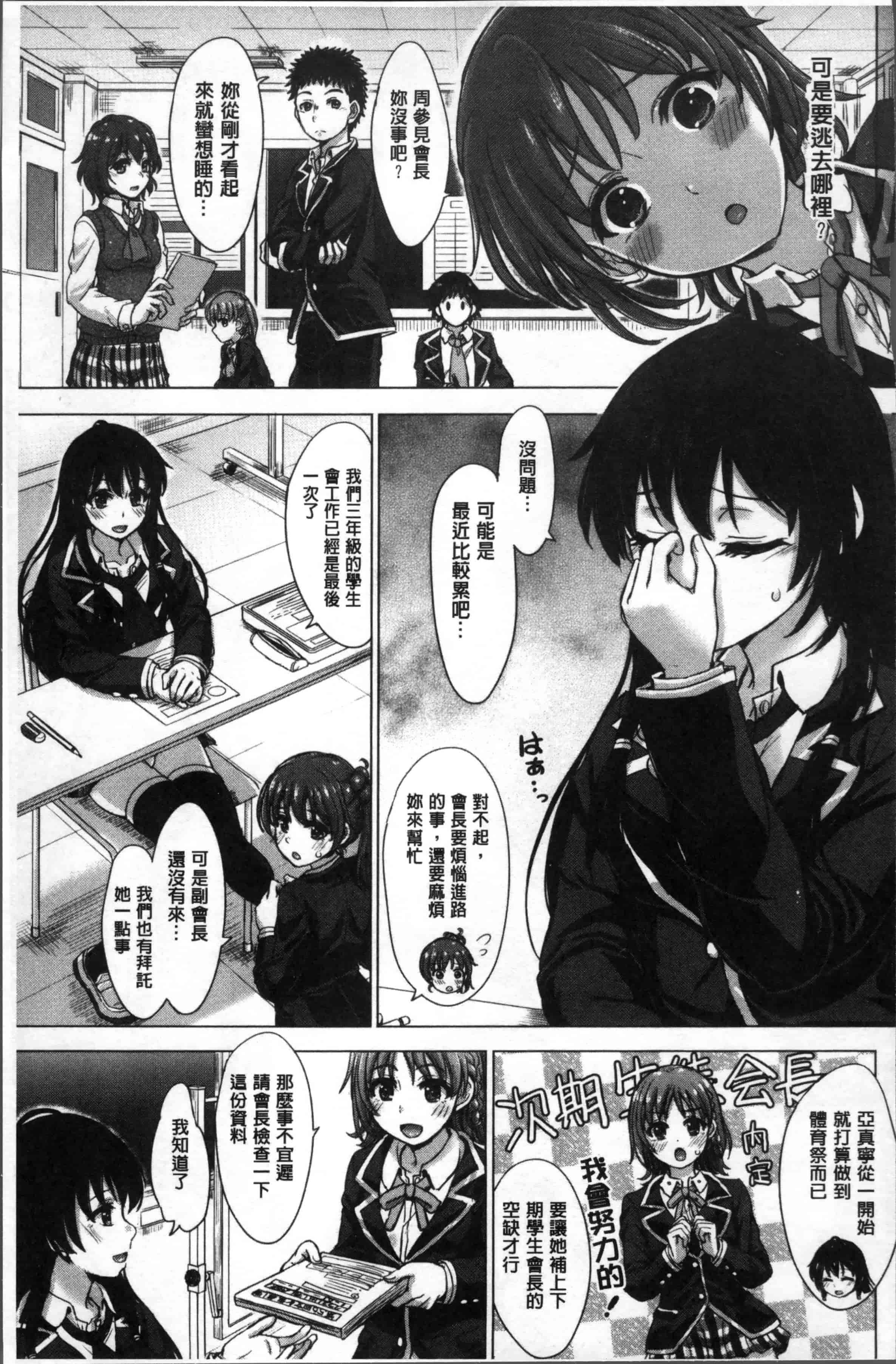 [稲鳴四季] 彼女たちの学性アルバム_第3集