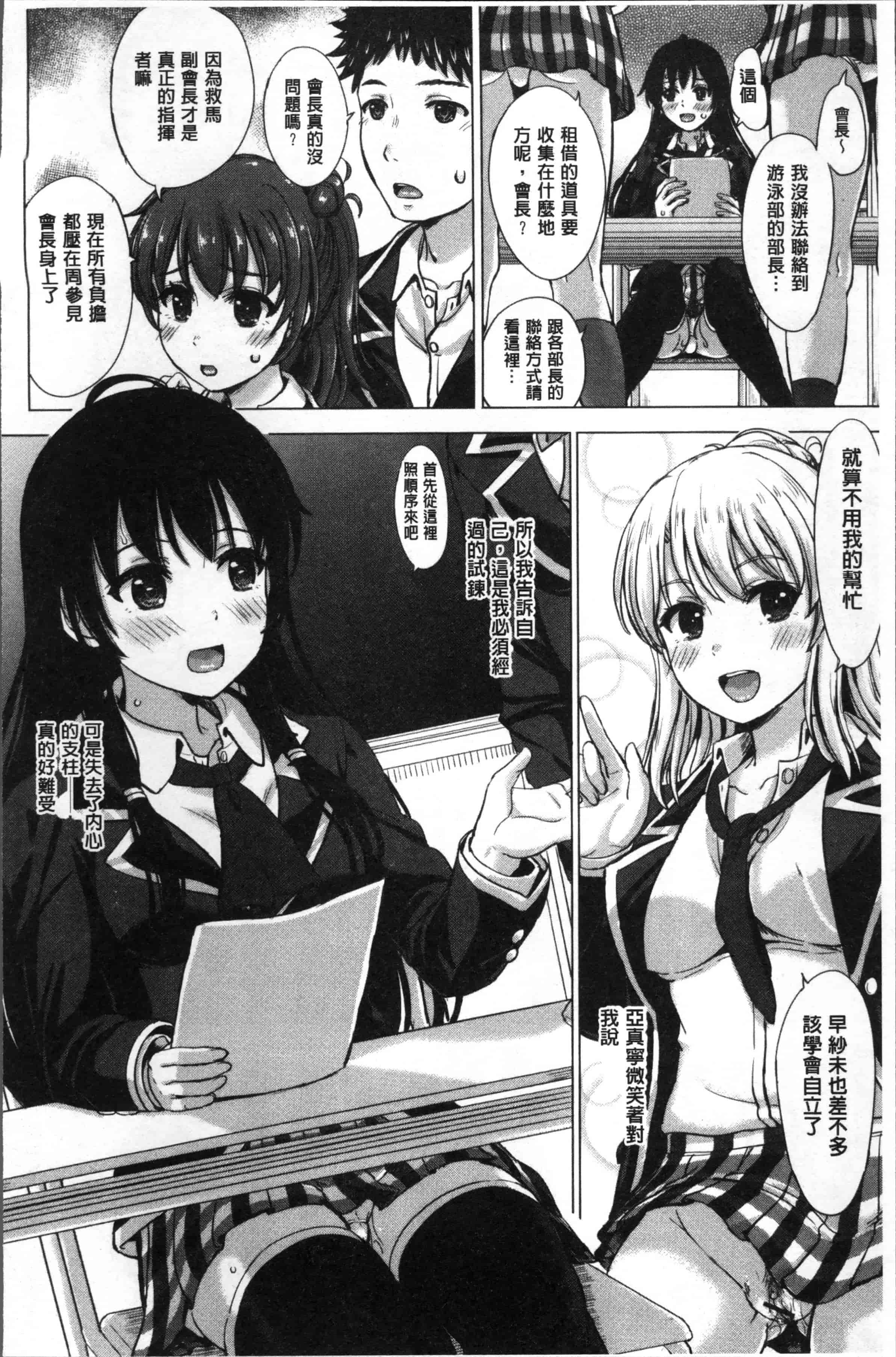 [稲鳴四季] 彼女たちの学性アルバム_第3集