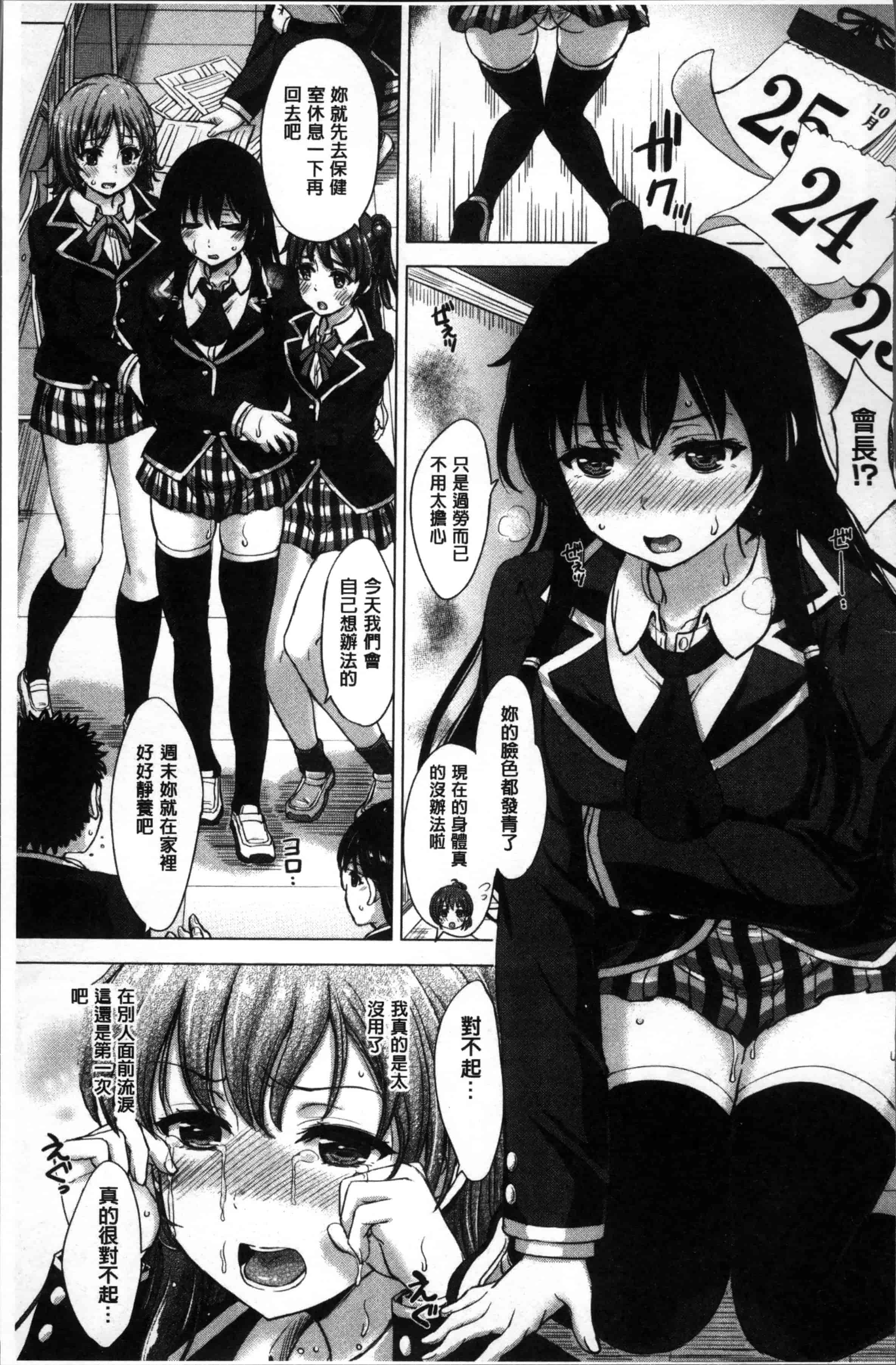[稲鳴四季] 彼女たちの学性アルバム_第3集