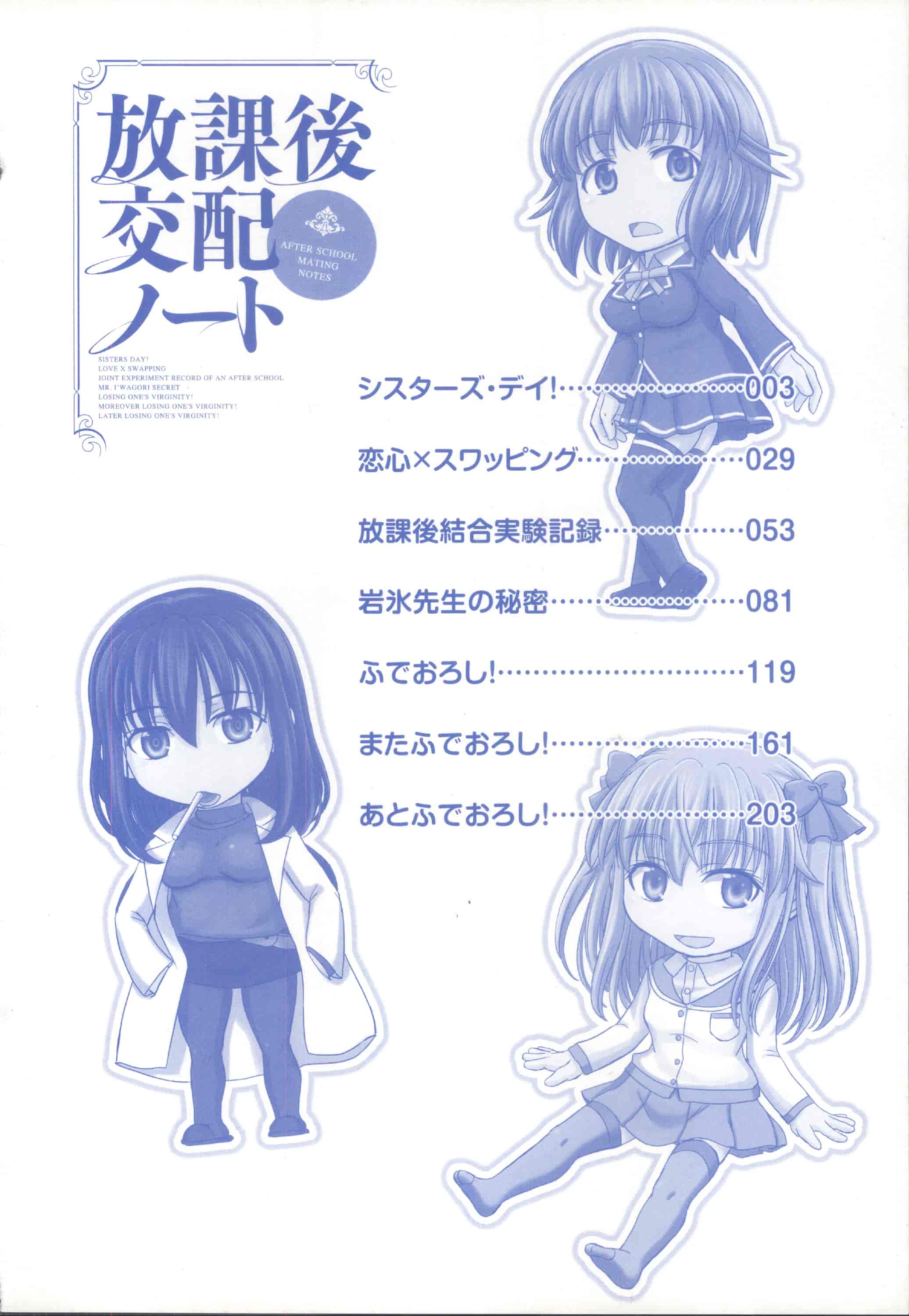 [稲鳴四季] 放課後交配ノート_第1集
