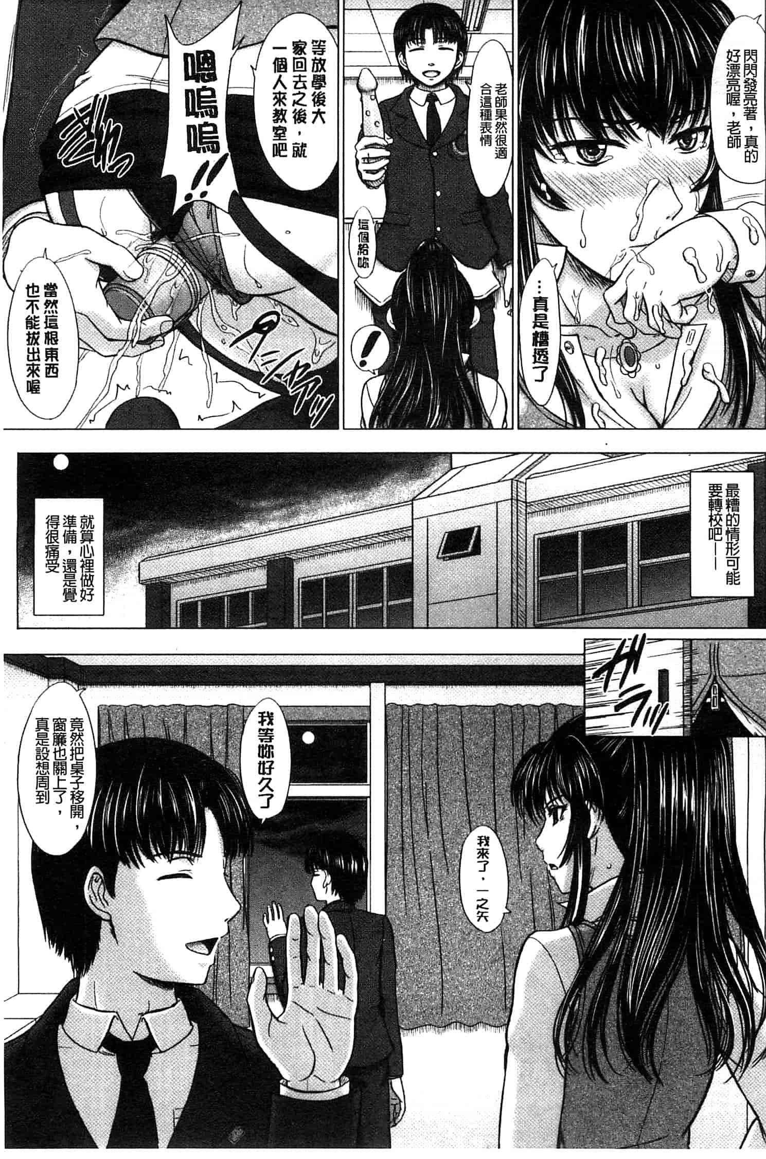[稲鳴四季] 放課後交配ノート_第3集