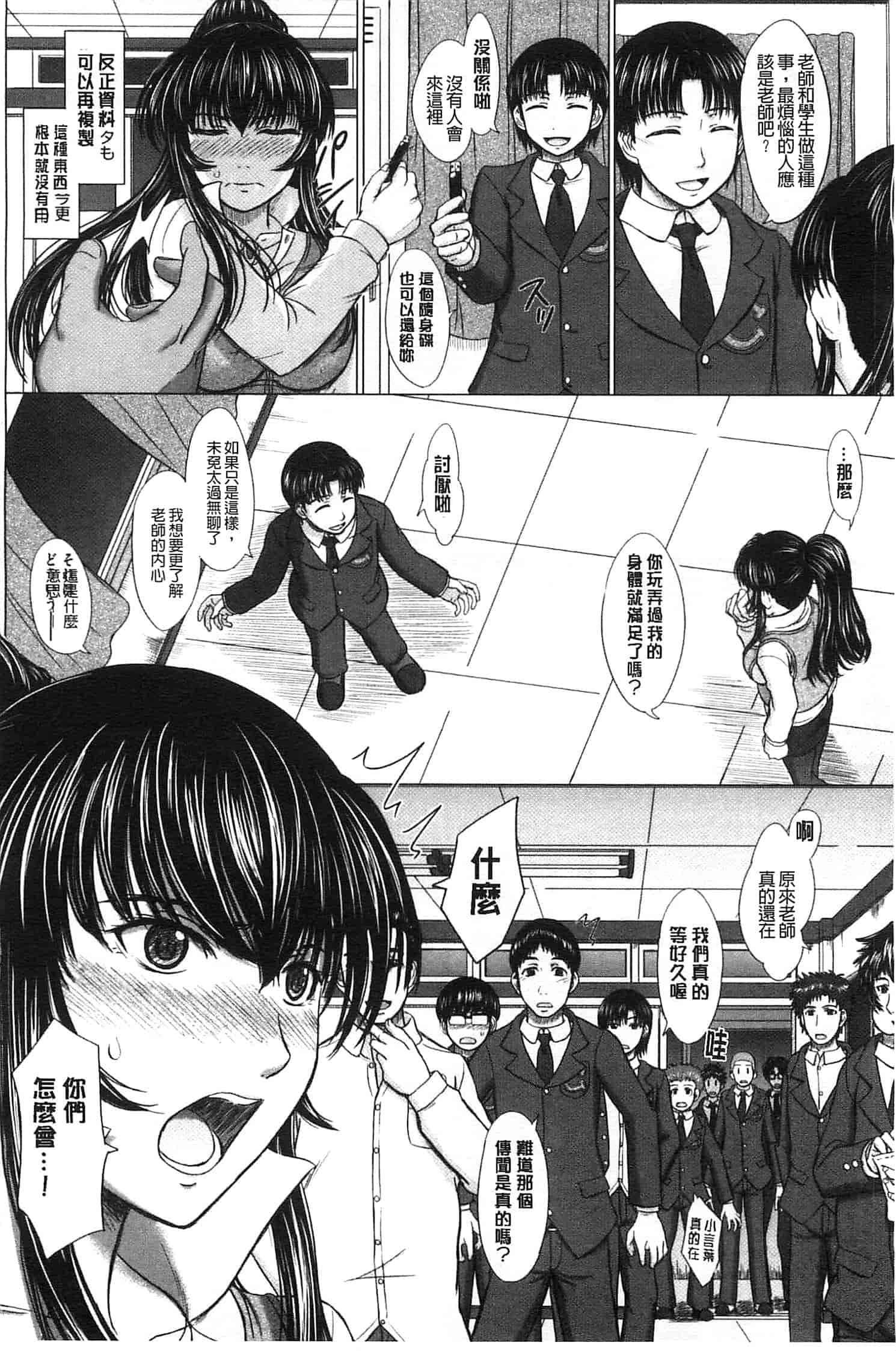 [稲鳴四季] 放課後交配ノート_第3集