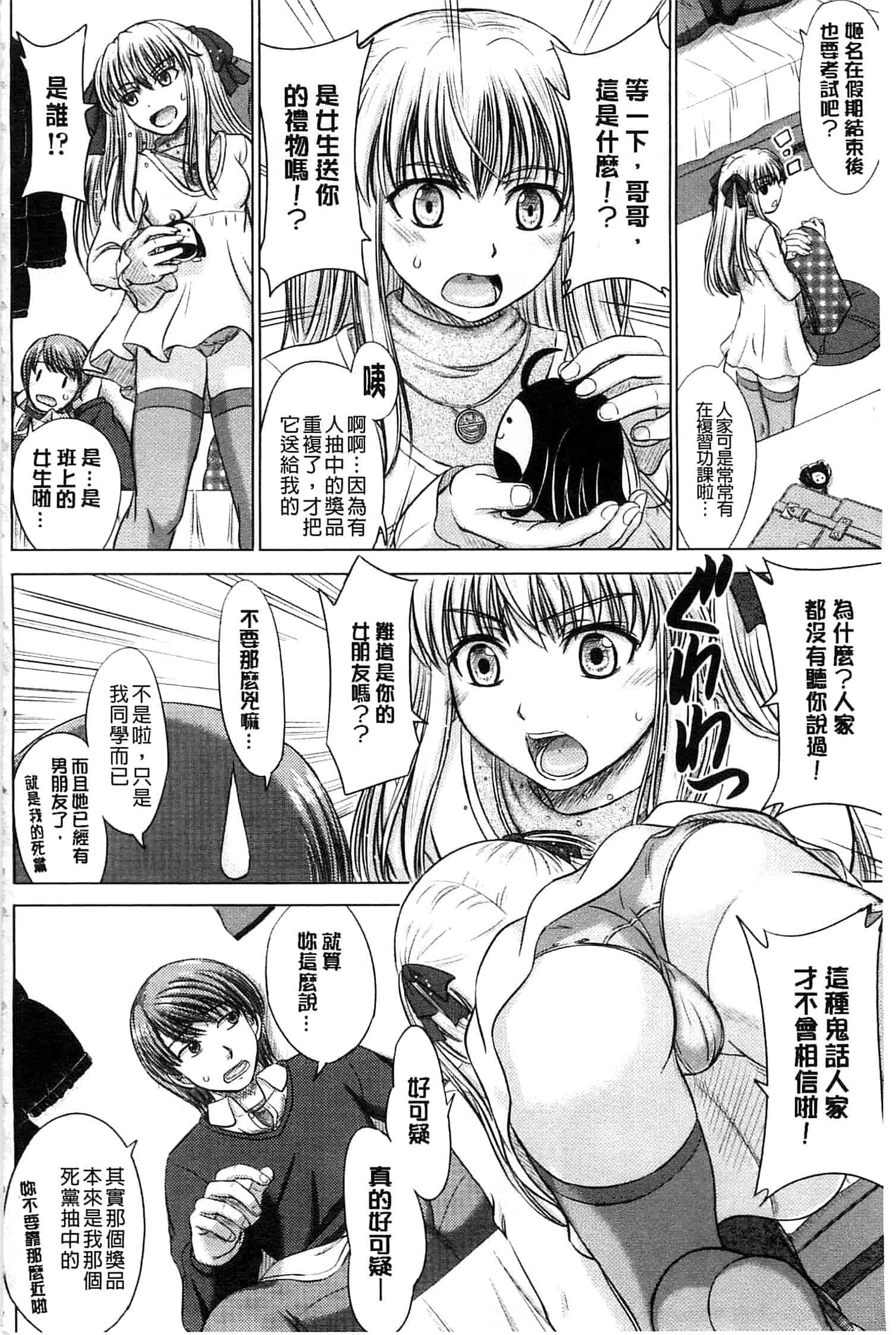 [稲鳴四季] 放課後交配ノート_第1集