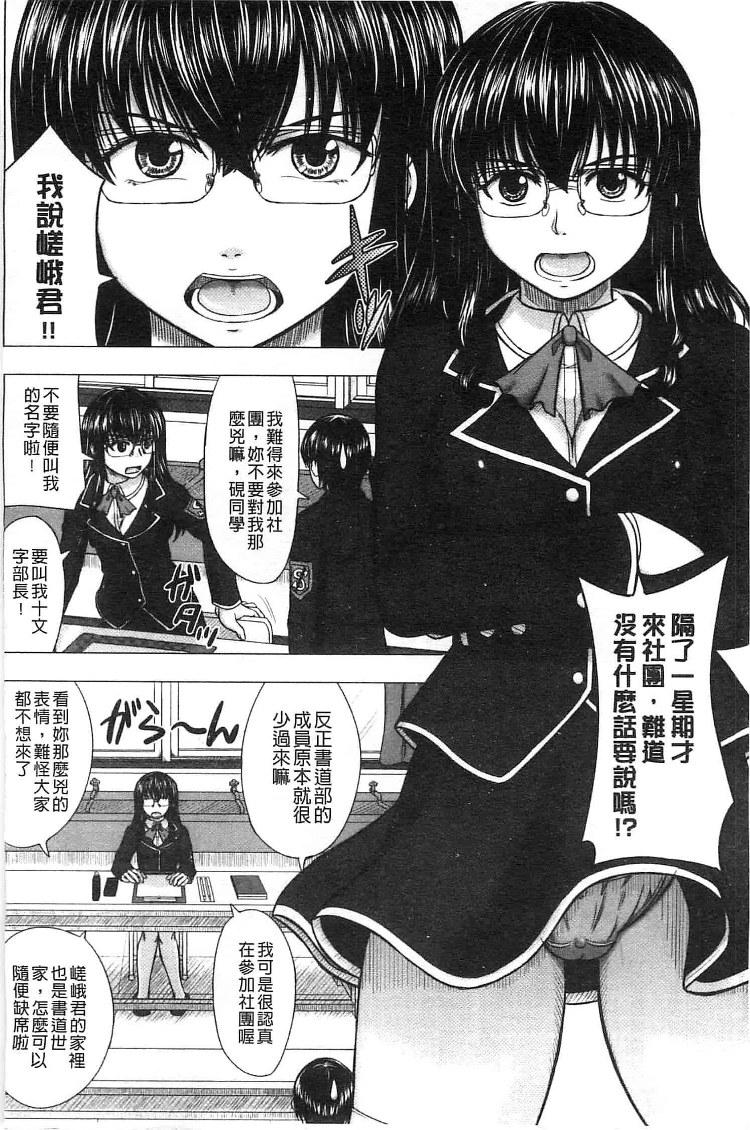 [稲鳴四季] 放課後交配ノート_第4集