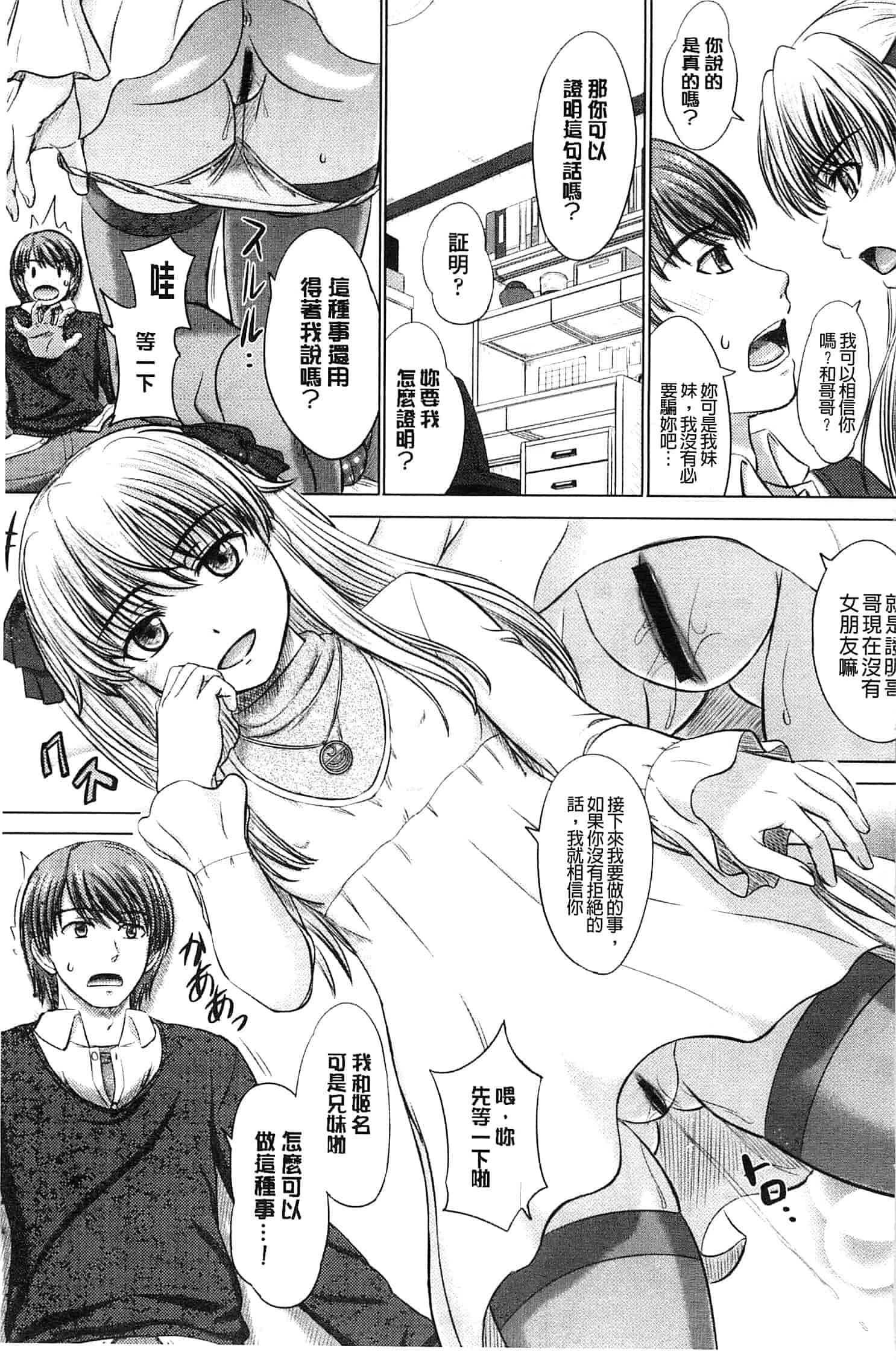 [稲鳴四季] 放課後交配ノート_第1集