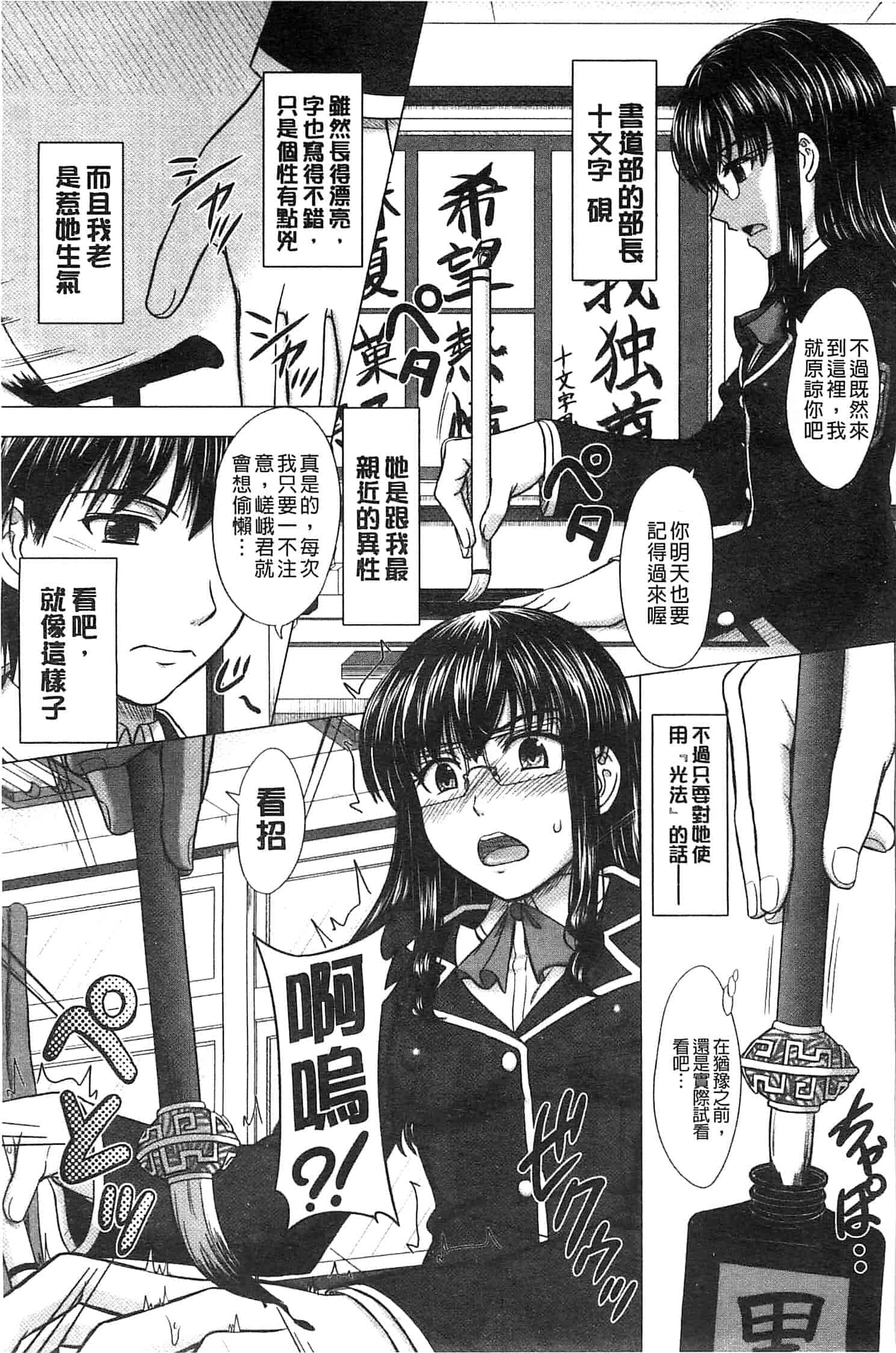 [稲鳴四季] 放課後交配ノート_第4集