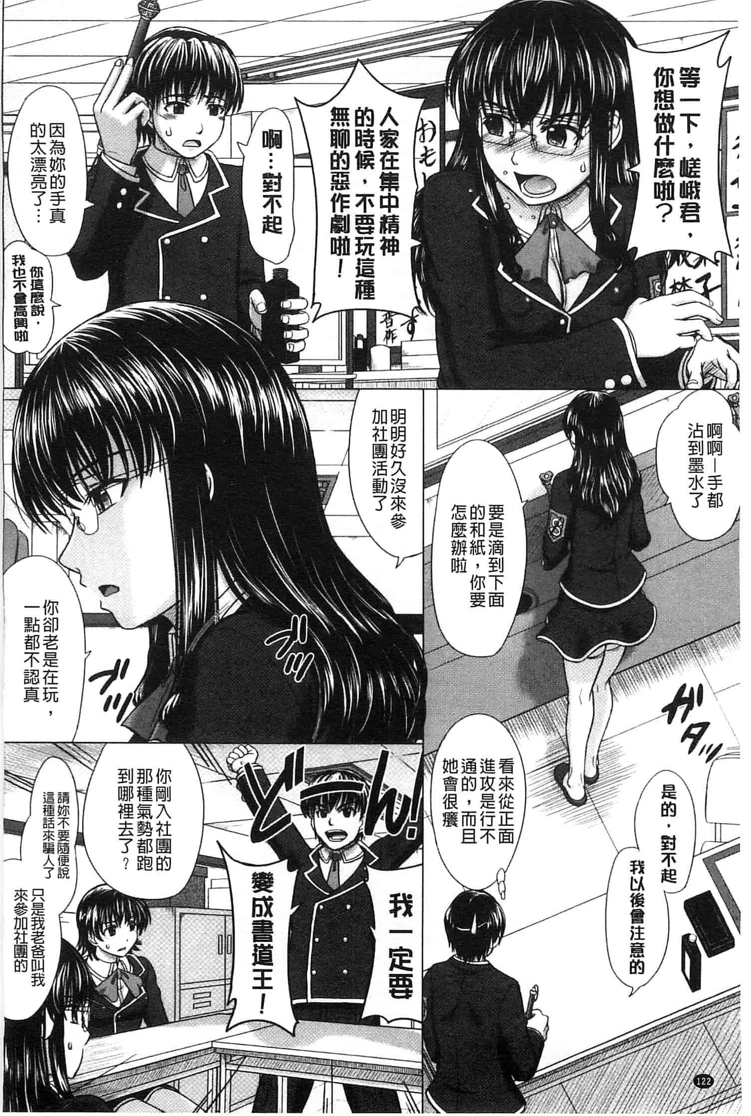 [稲鳴四季] 放課後交配ノート_第4集