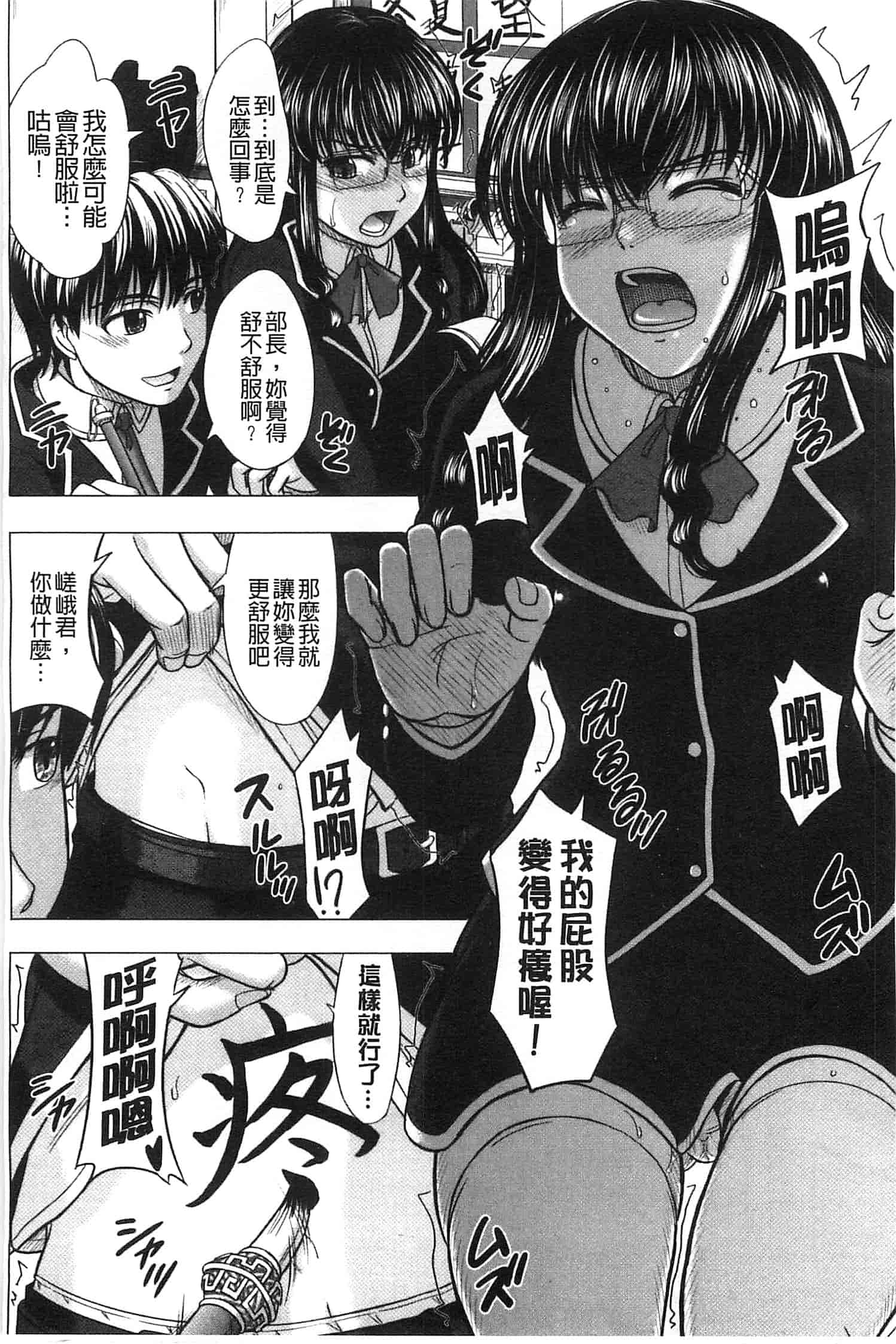 [稲鳴四季] 放課後交配ノート_第4集