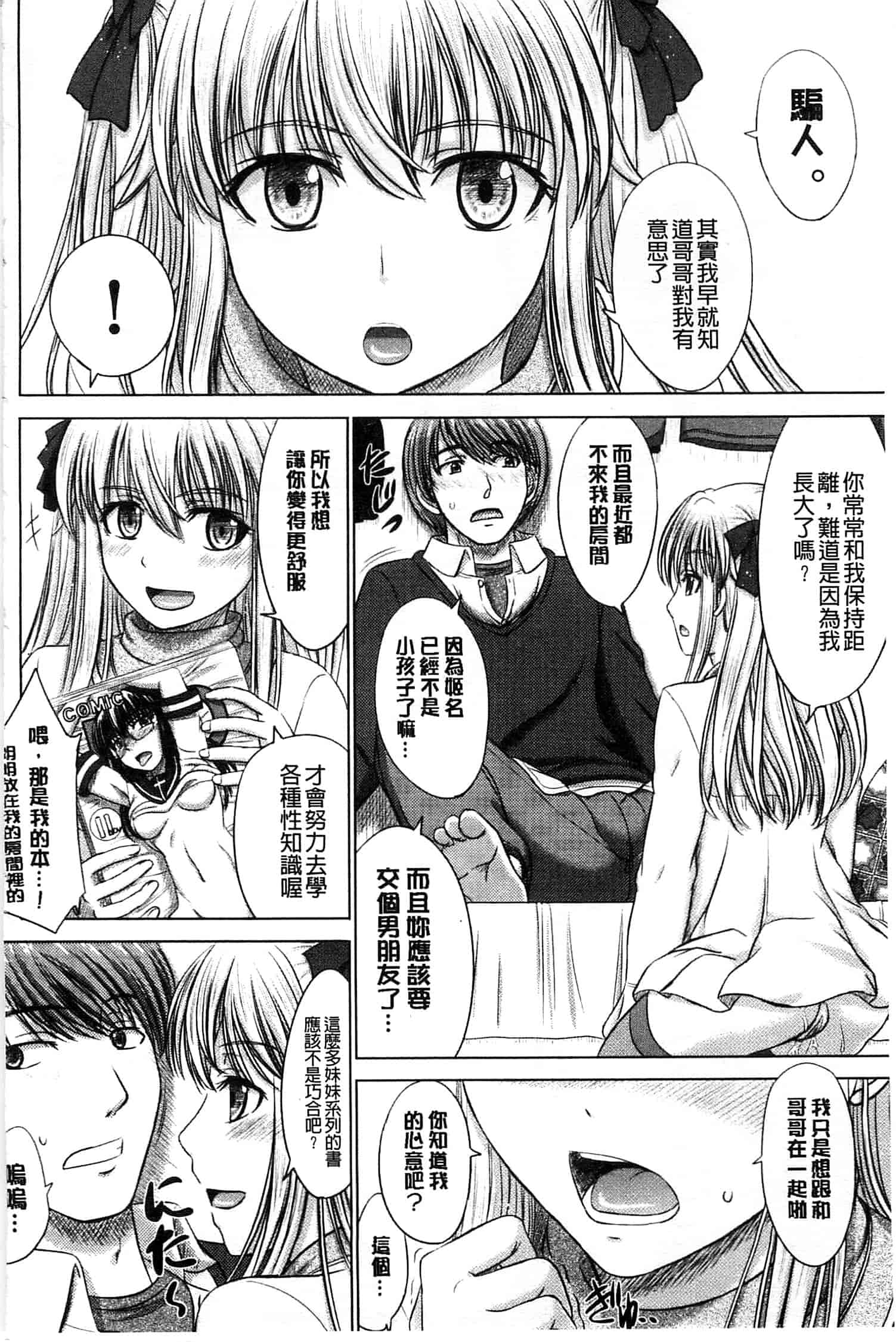 [稲鳴四季] 放課後交配ノート_第1集