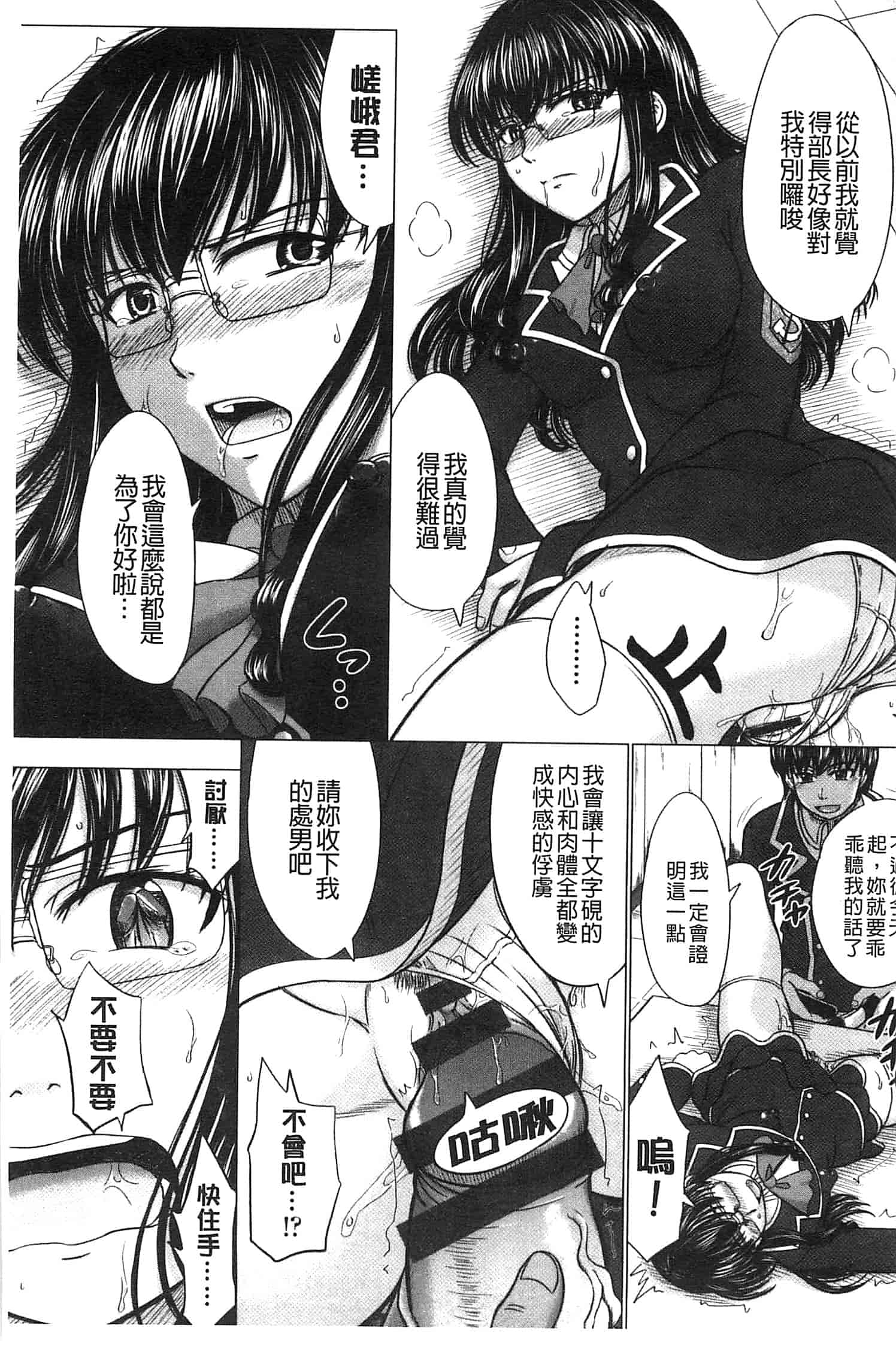[稲鳴四季] 放課後交配ノート_第4集