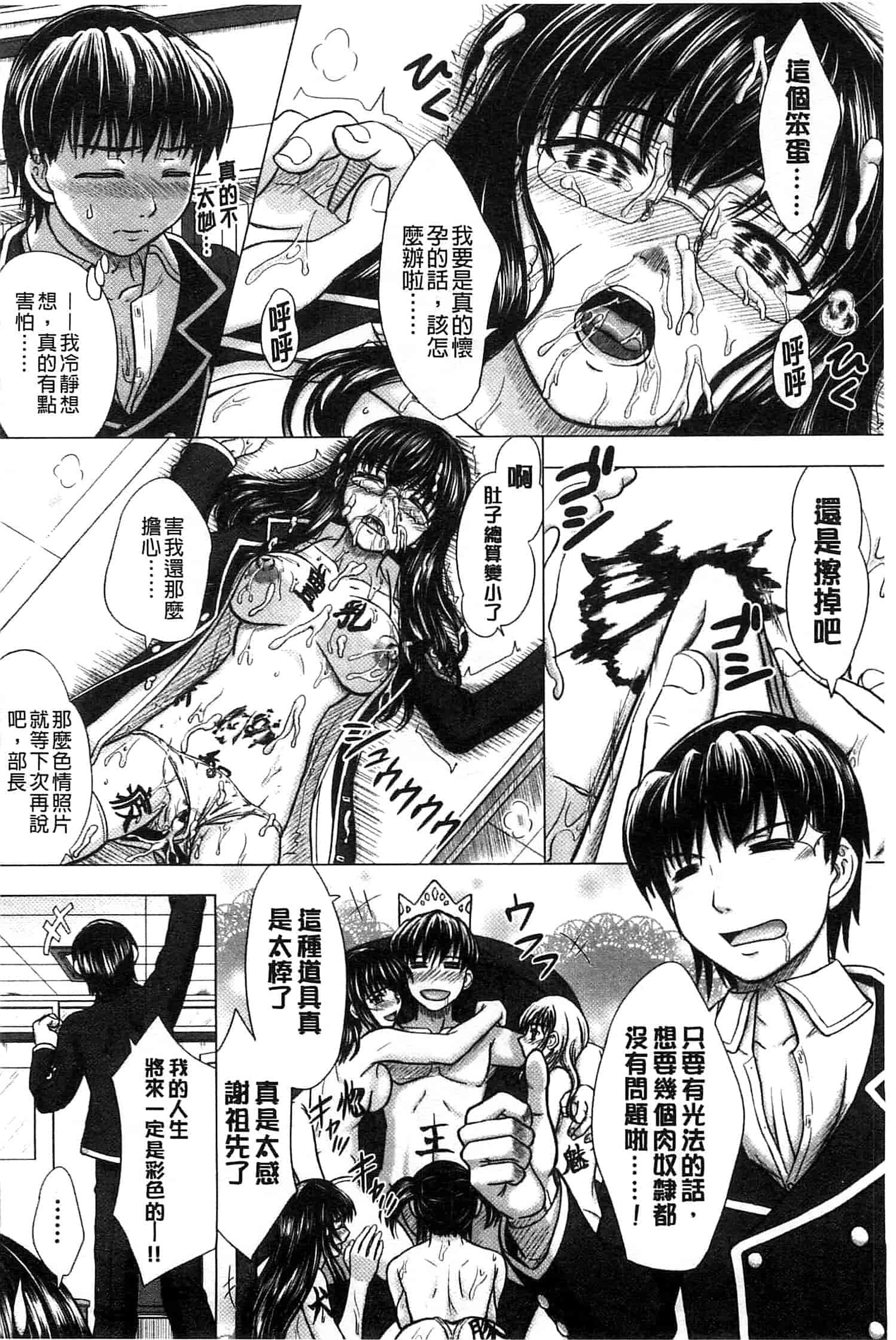 [稲鳴四季] 放課後交配ノート_第4集