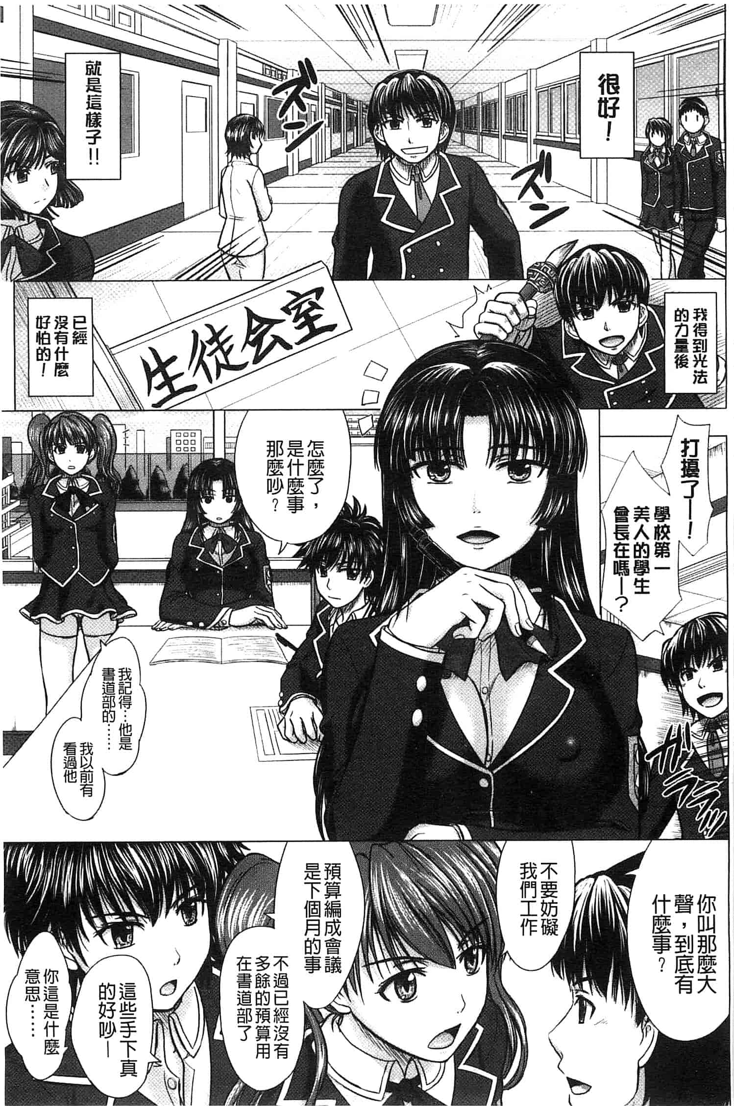 [稲鳴四季] 放課後交配ノート_第5集