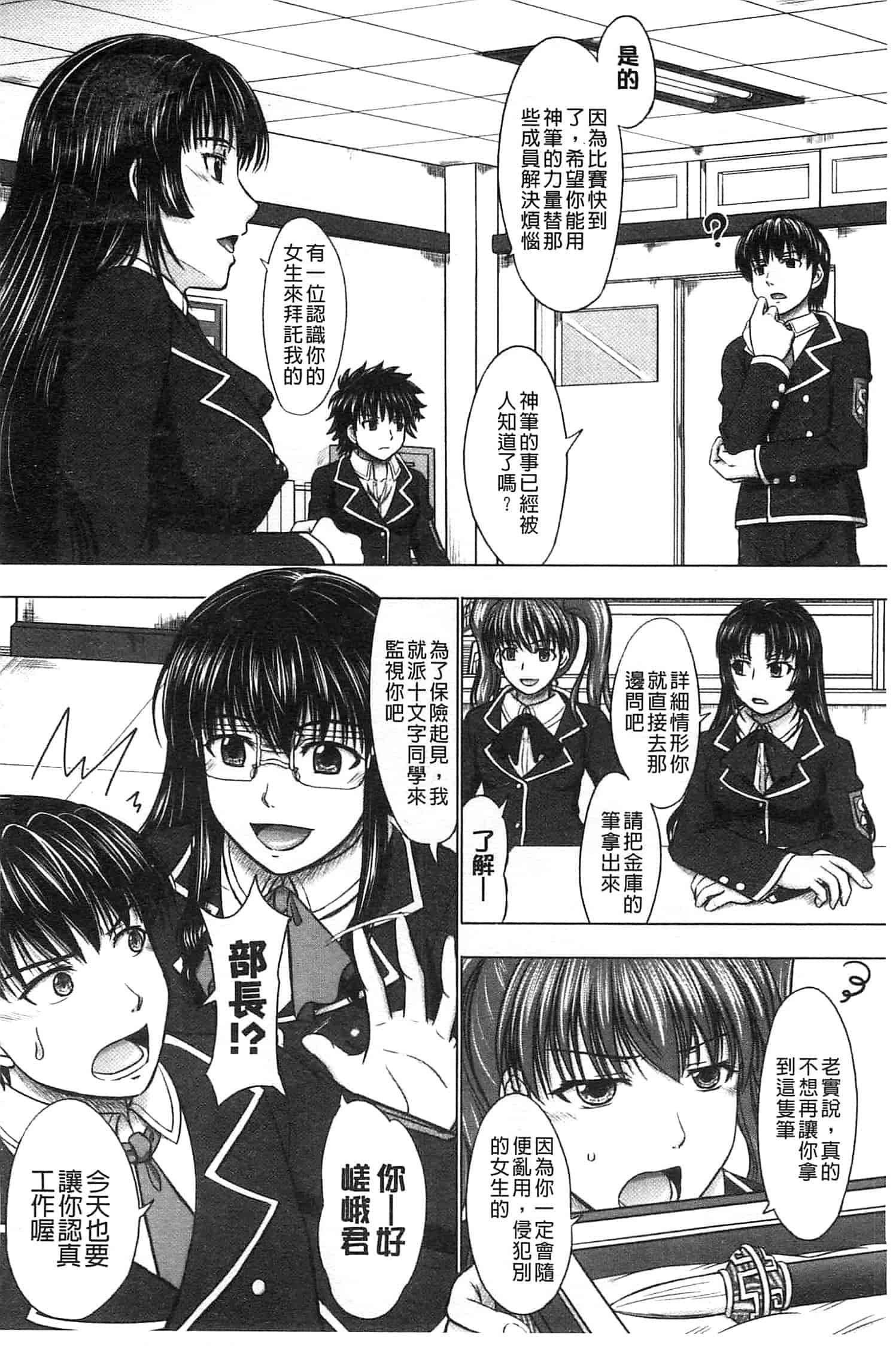 [稲鳴四季] 放課後交配ノート_第5集