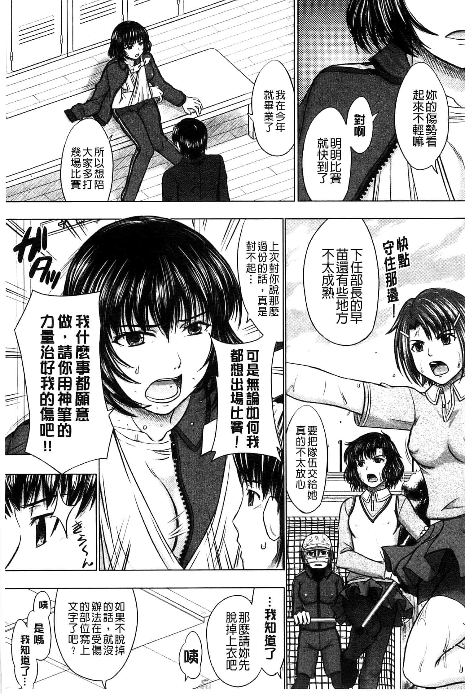 [稲鳴四季] 放課後交配ノート_第5集
