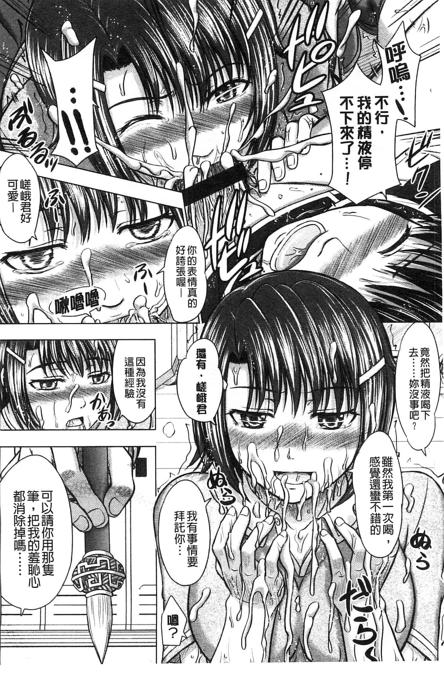 [稲鳴四季] 放課後交配ノート_第5集