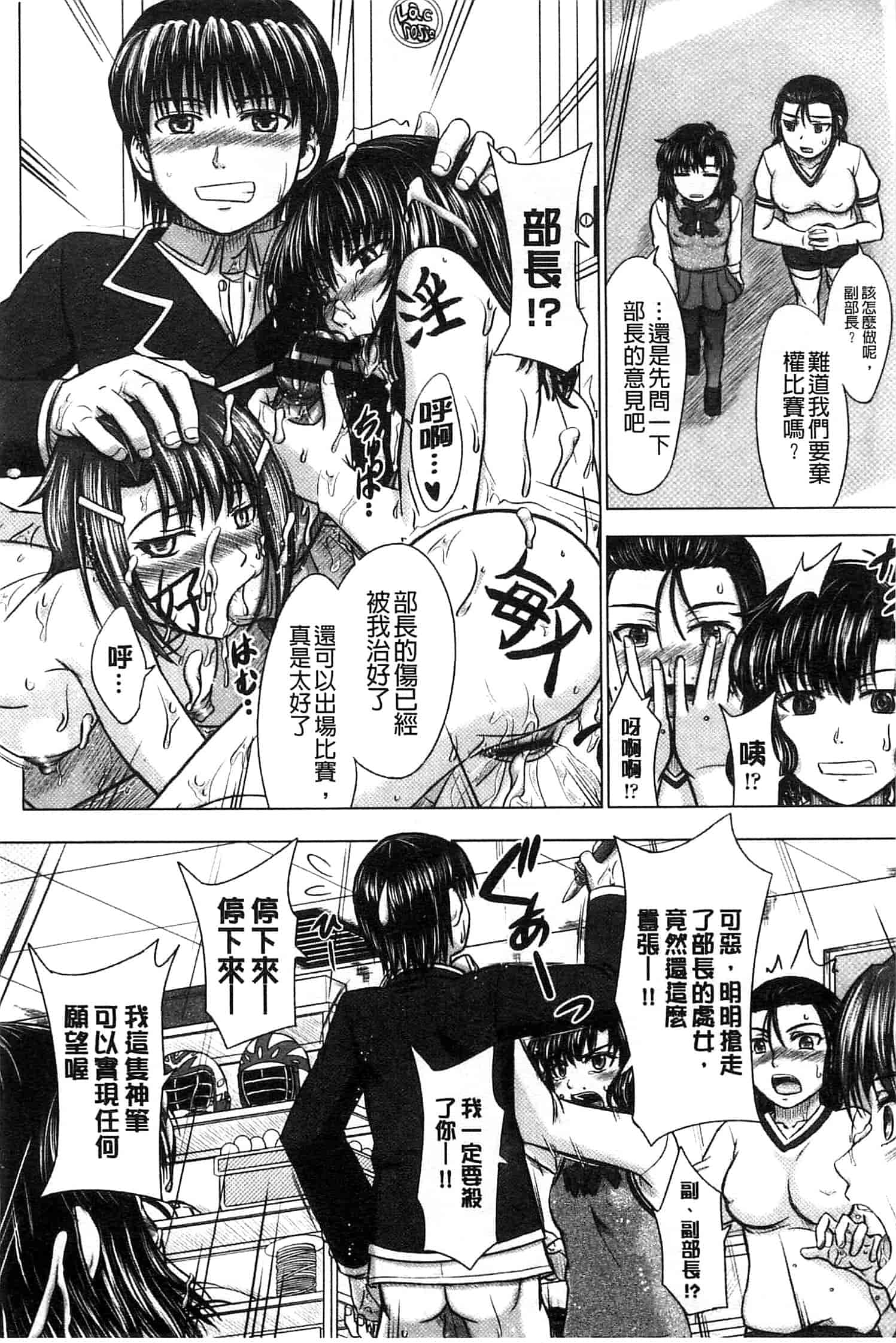 [稲鳴四季] 放課後交配ノート_第5集