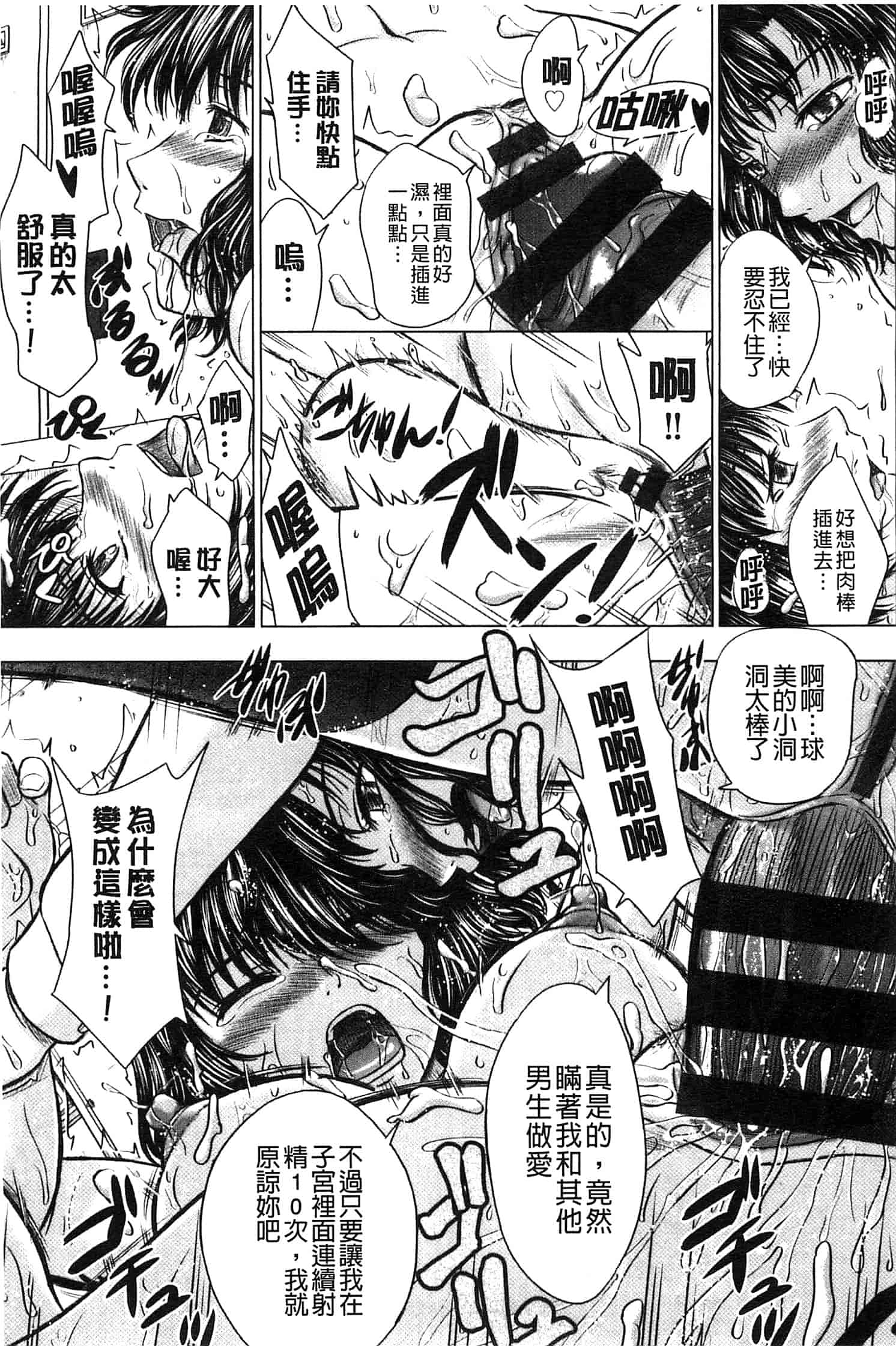 [稲鳴四季] 放課後交配ノート_第6集