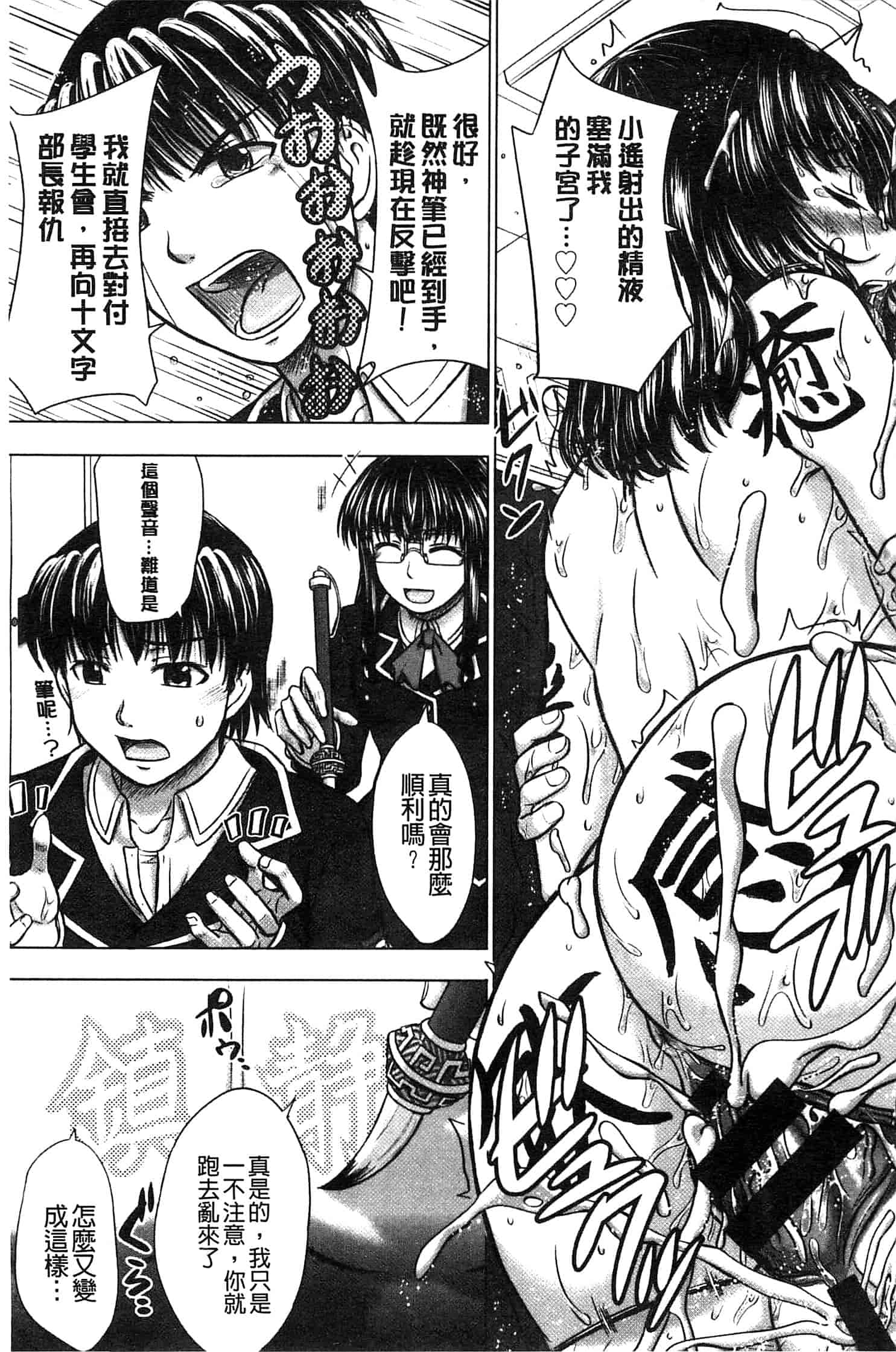 [稲鳴四季] 放課後交配ノート_第6集
