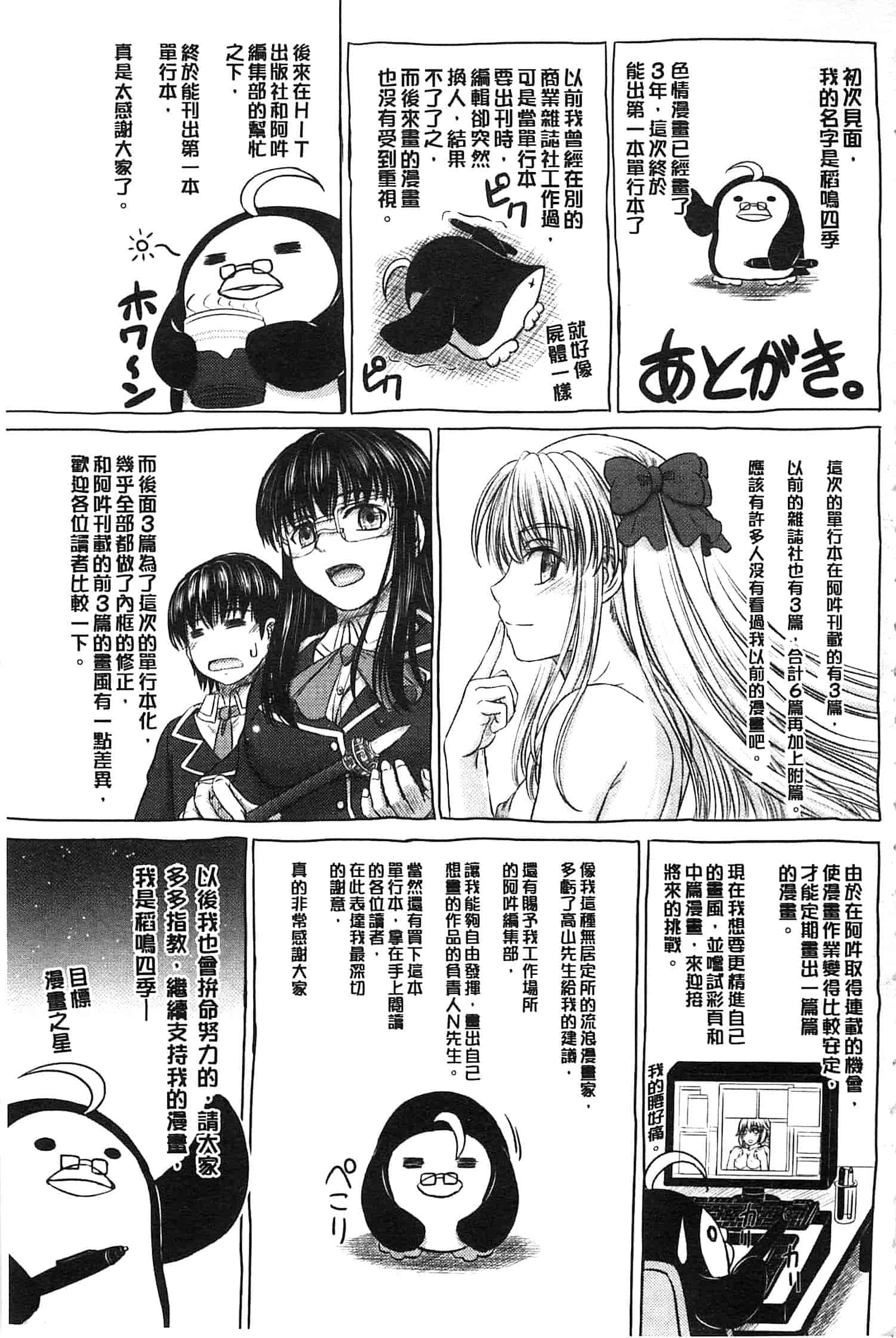 [稲鳴四季] 放課後交配ノート_第6集