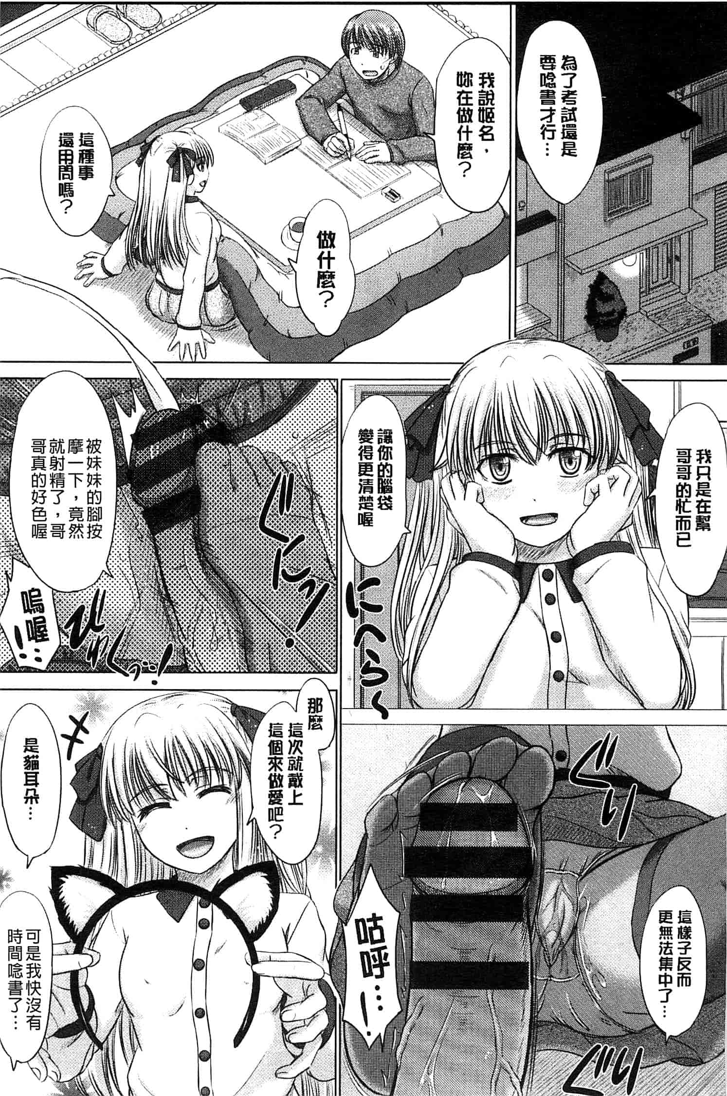[稲鳴四季] 放課後交配ノート_第1集