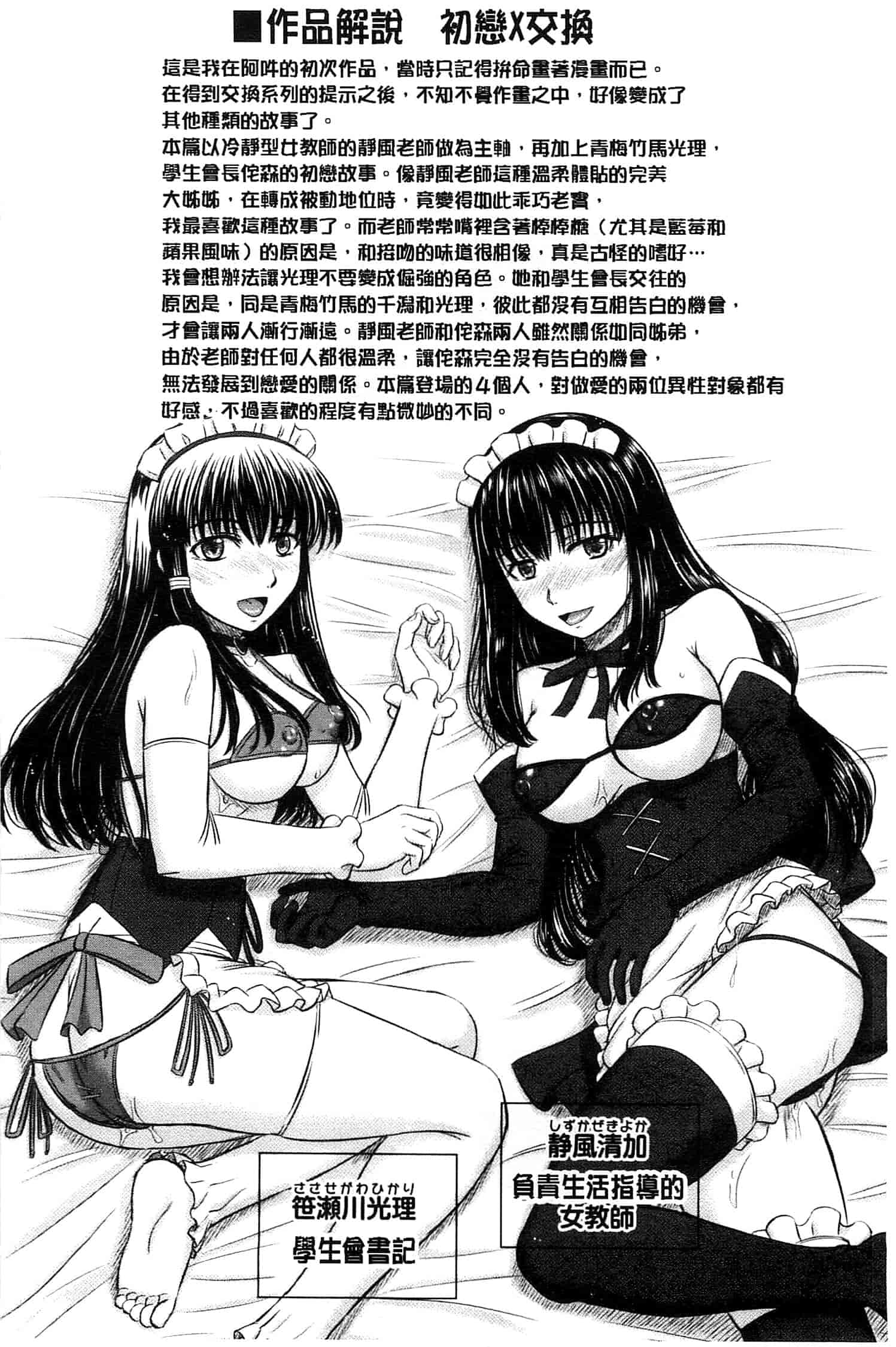 [稲鳴四季] 放課後交配ノート_第1集