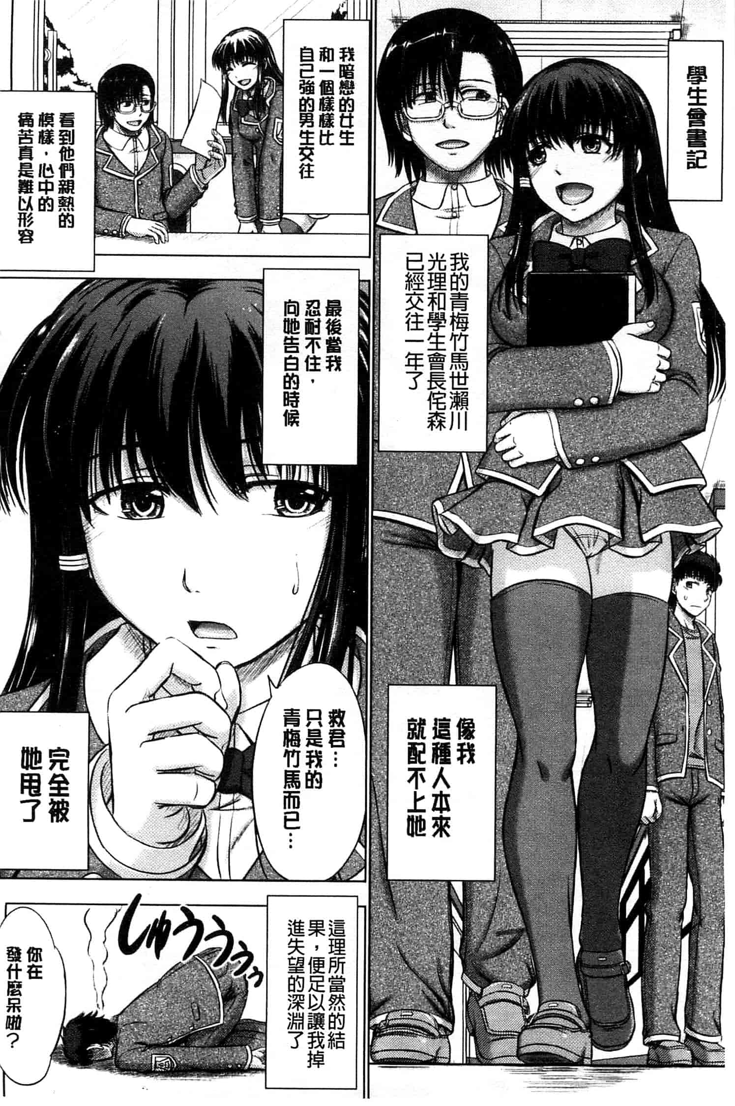 [稲鳴四季] 放課後交配ノート_第1集