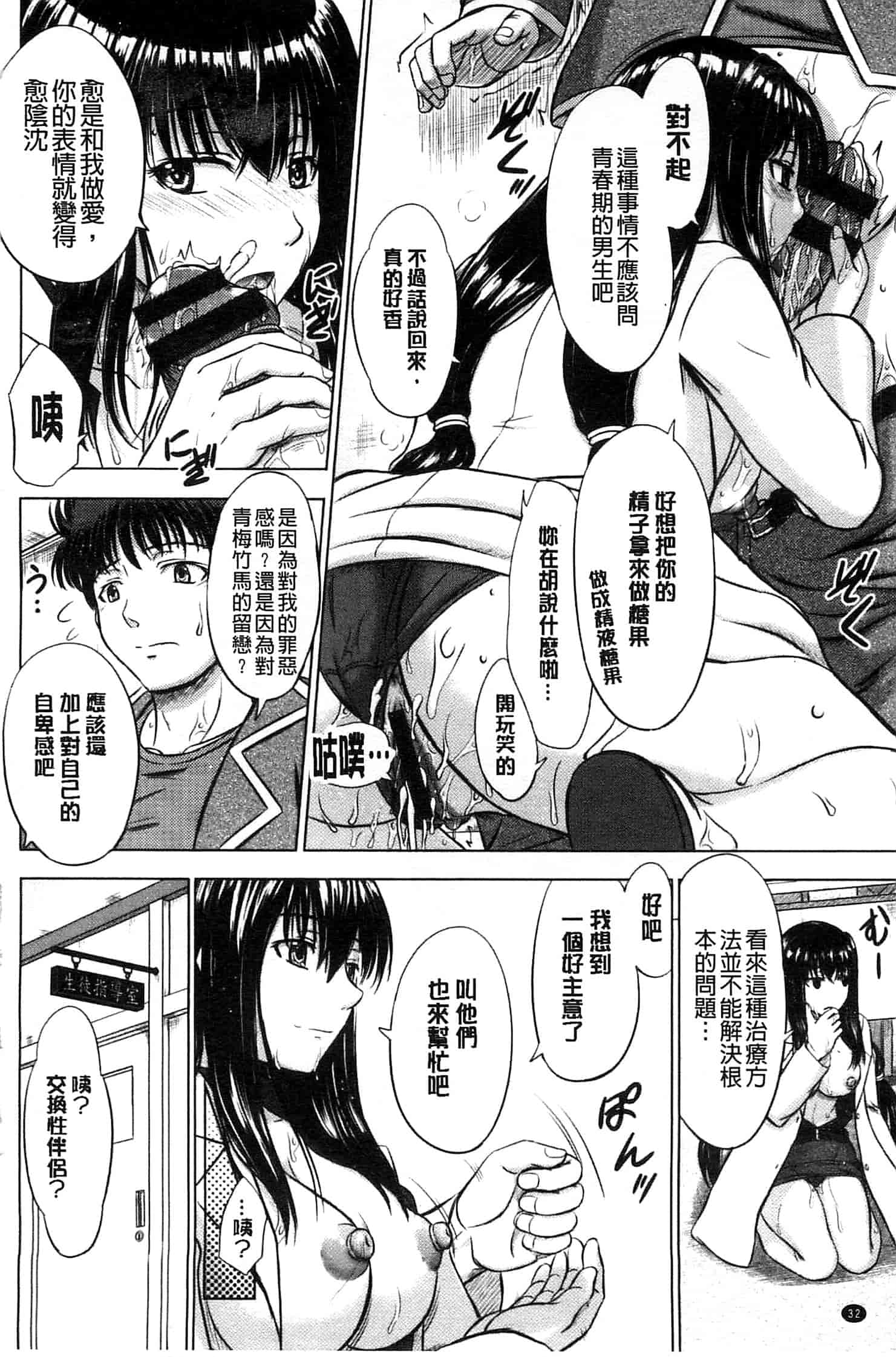 [稲鳴四季] 放課後交配ノート_第2集
