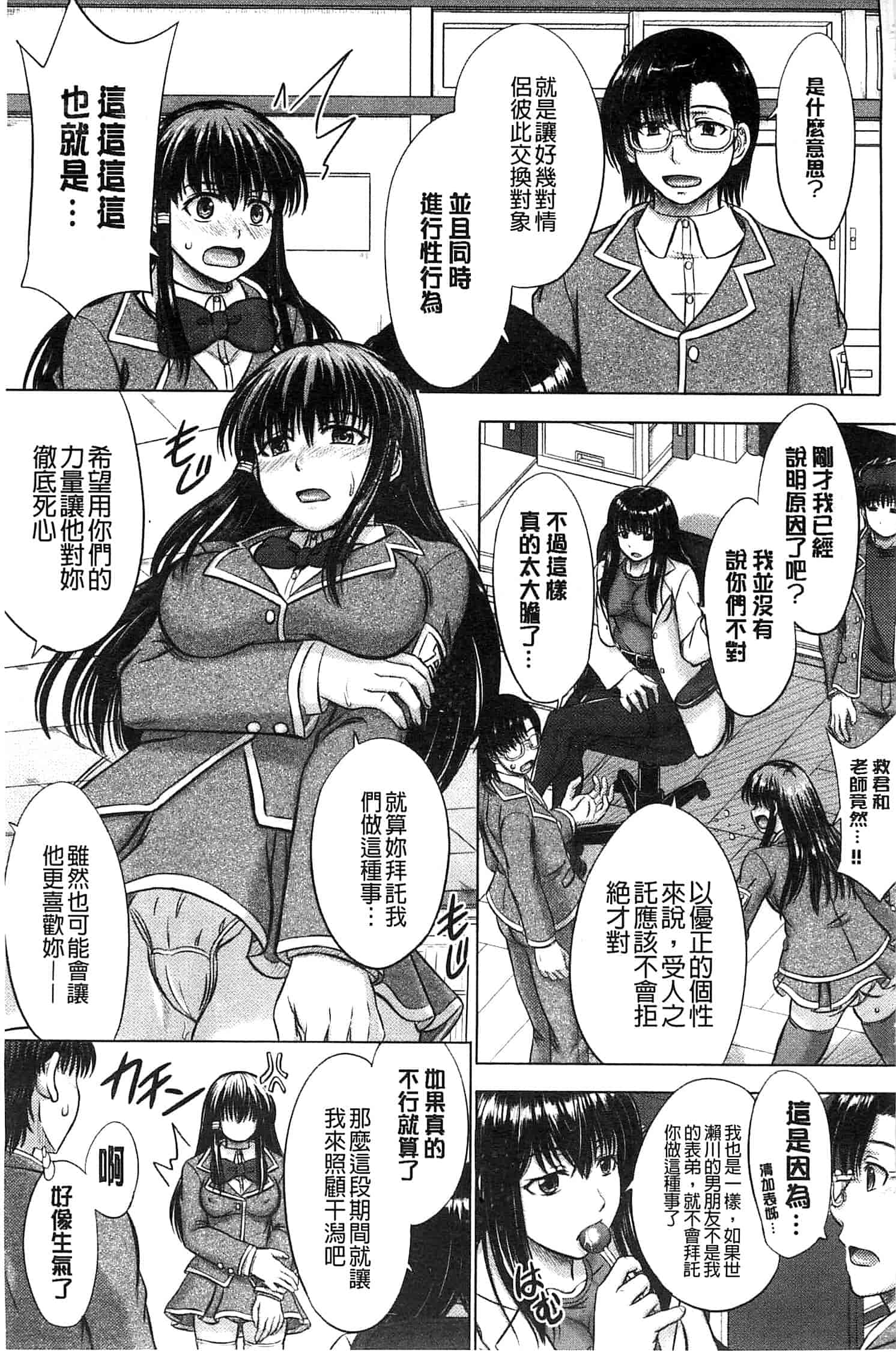 [稲鳴四季] 放課後交配ノート_第2集