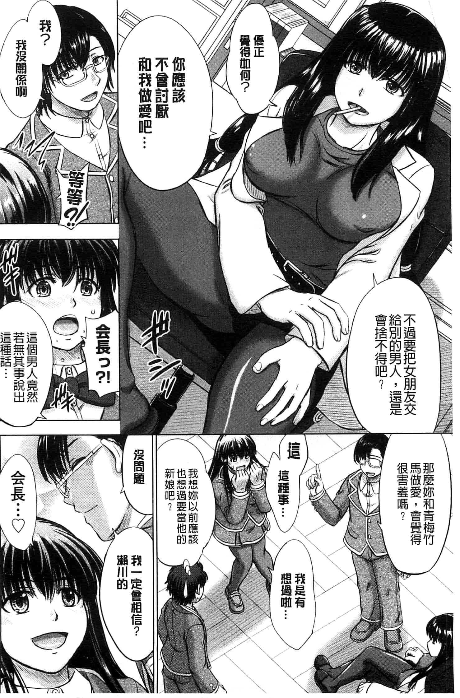 [稲鳴四季] 放課後交配ノート_第2集