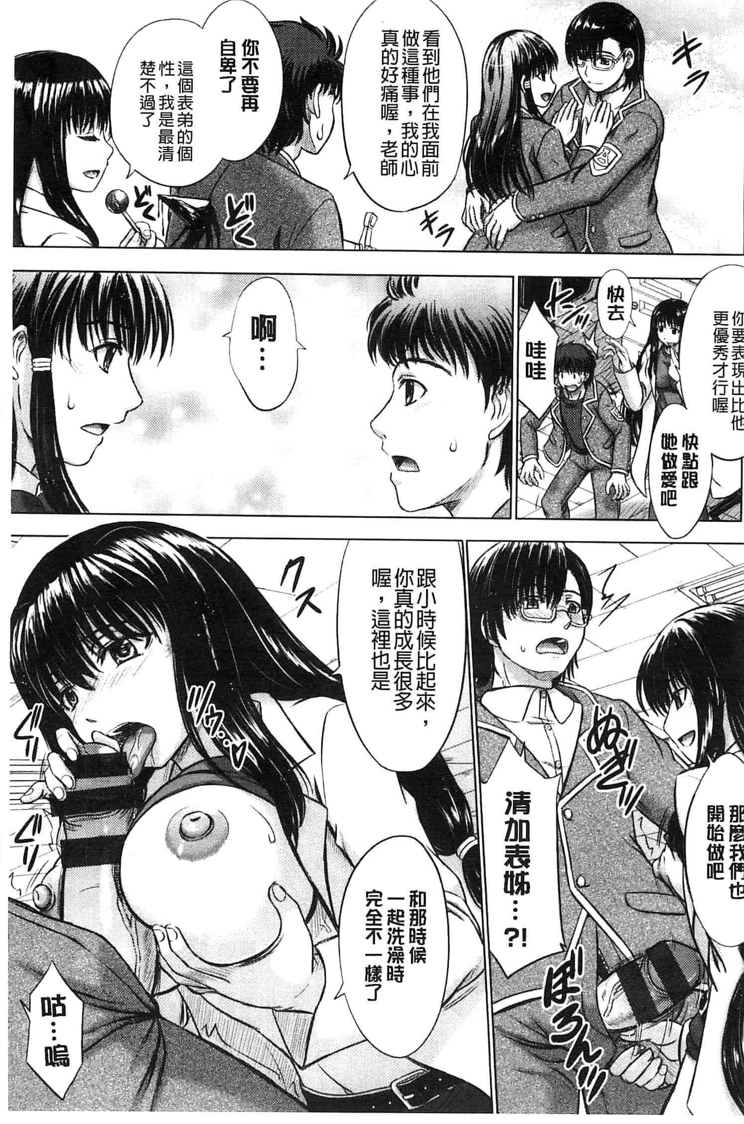 [稲鳴四季] 放課後交配ノート_第2集