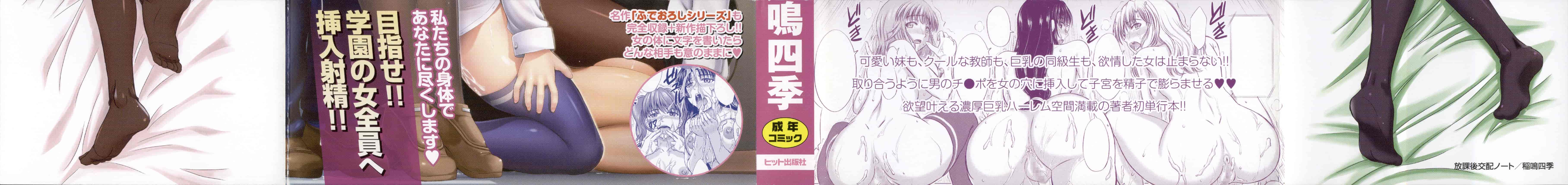 [稲鳴四季] 放課後交配ノート_第1集
