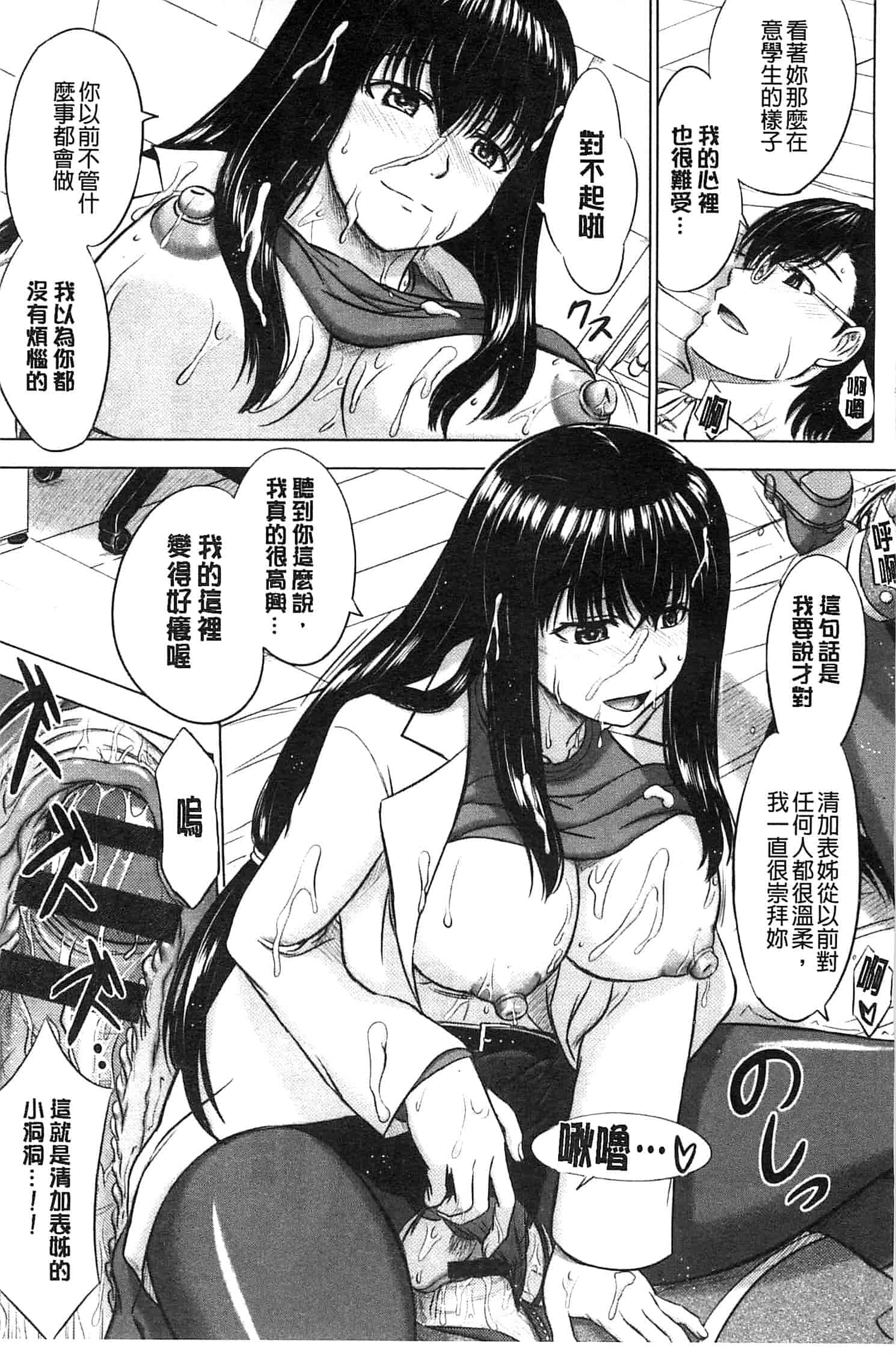 [稲鳴四季] 放課後交配ノート_第2集