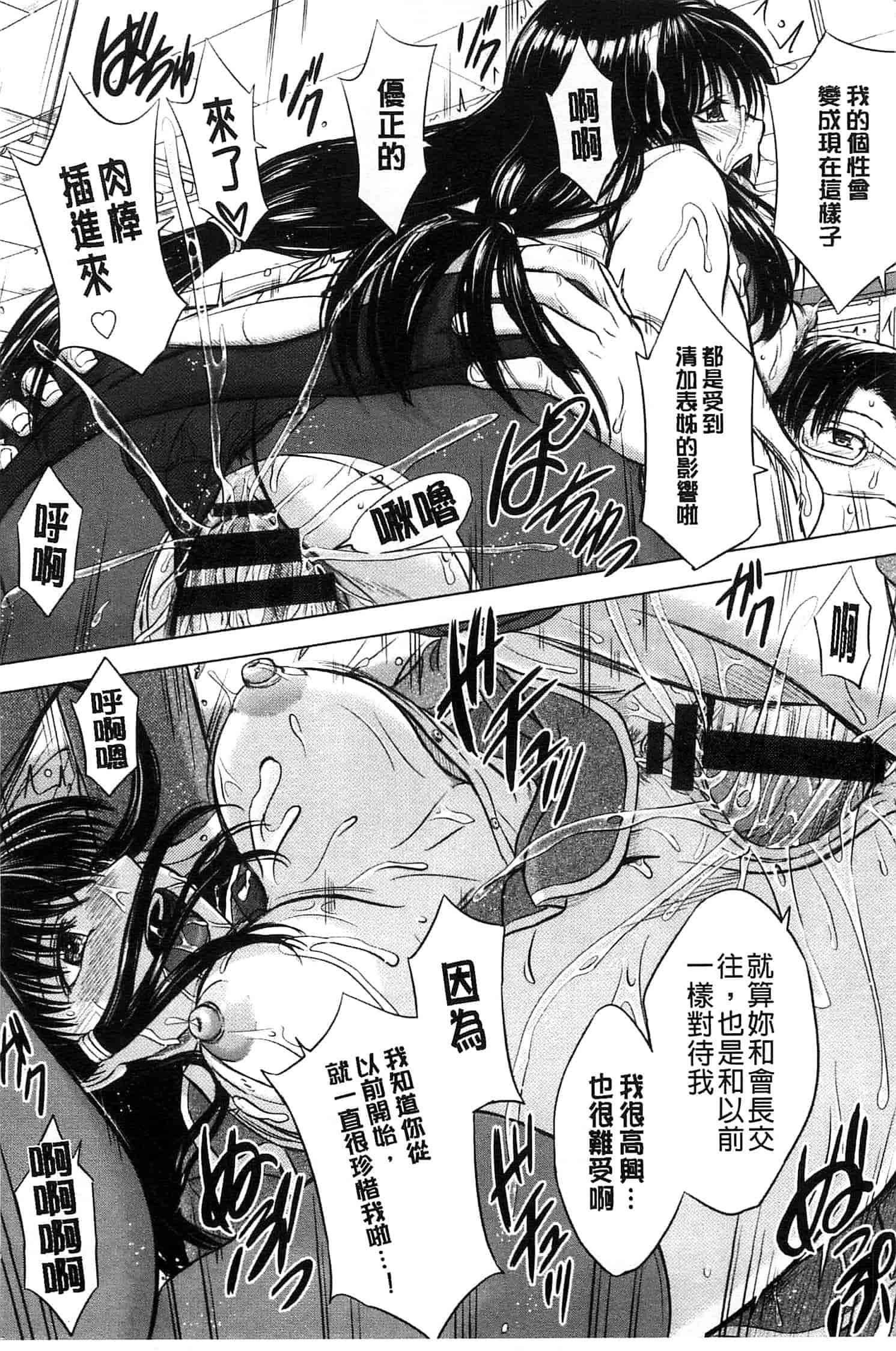 [稲鳴四季] 放課後交配ノート_第2集