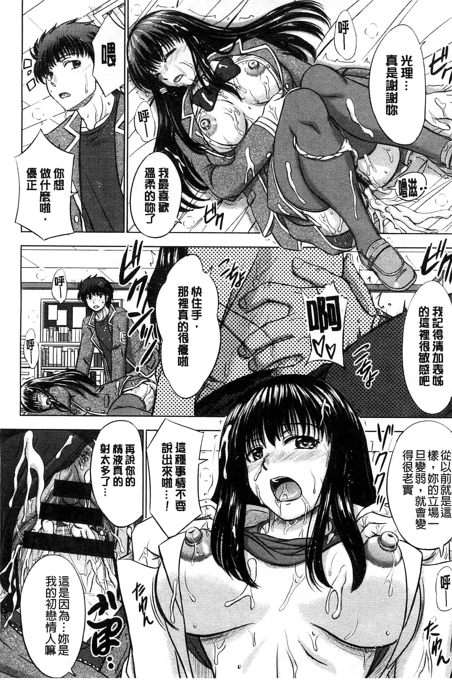 [稲鳴四季] 放課後交配ノート_第2集