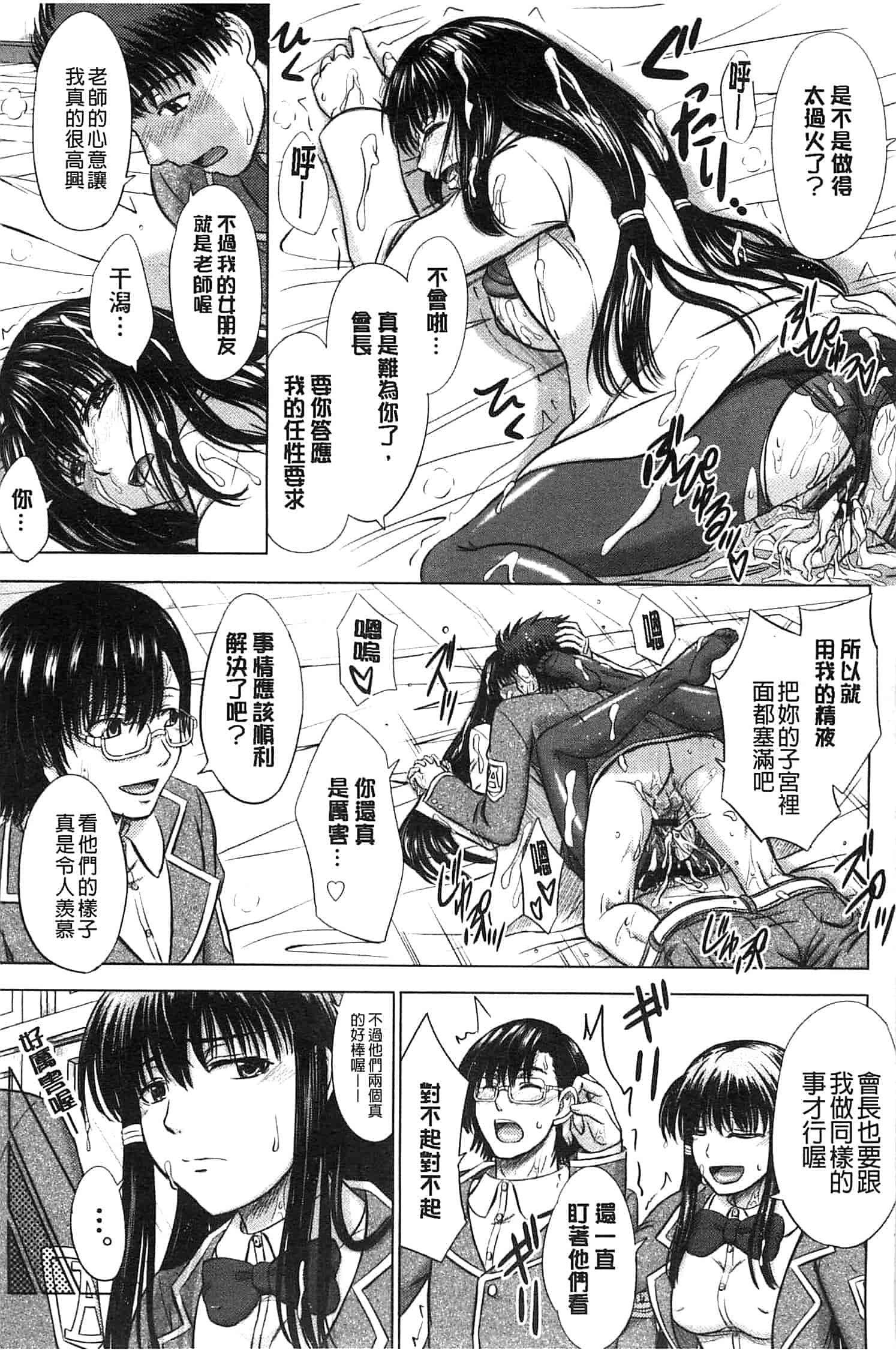 [稲鳴四季] 放課後交配ノート_第2集