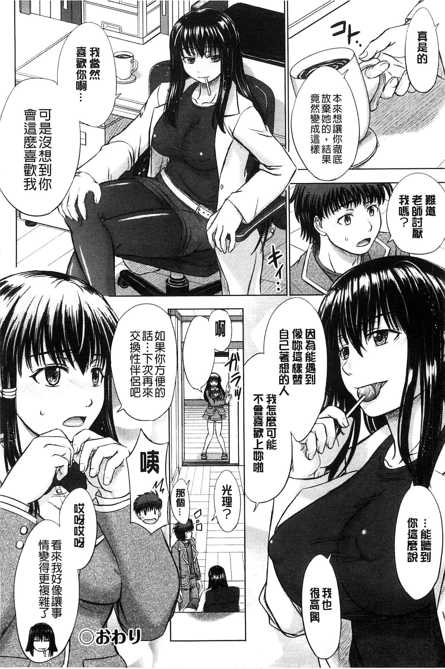 [稲鳴四季] 放課後交配ノート_第2集