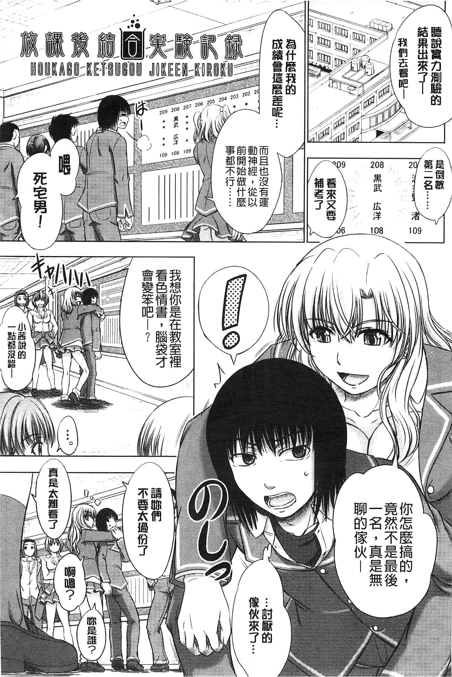 [稲鳴四季] 放課後交配ノート_第2集