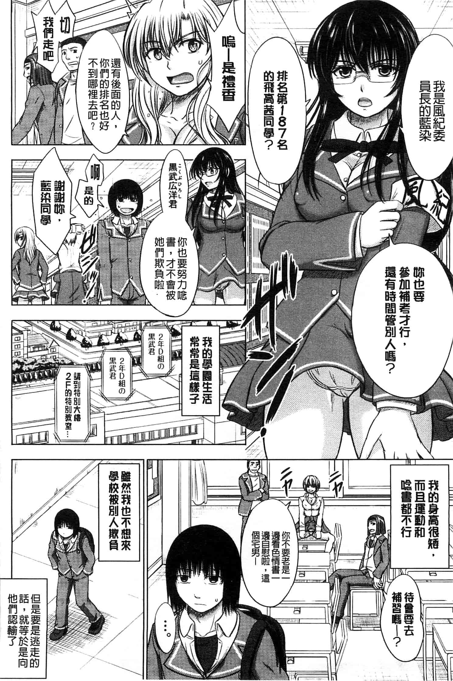 [稲鳴四季] 放課後交配ノート_第2集