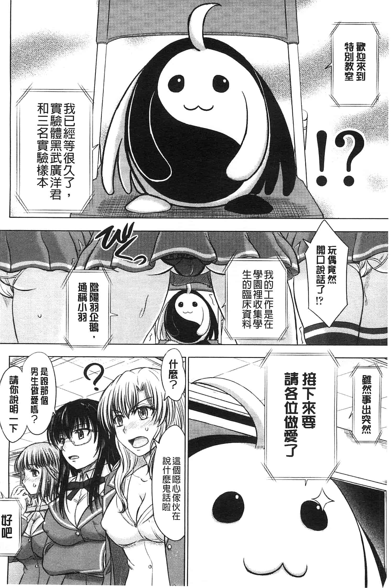 [稲鳴四季] 放課後交配ノート_第2集