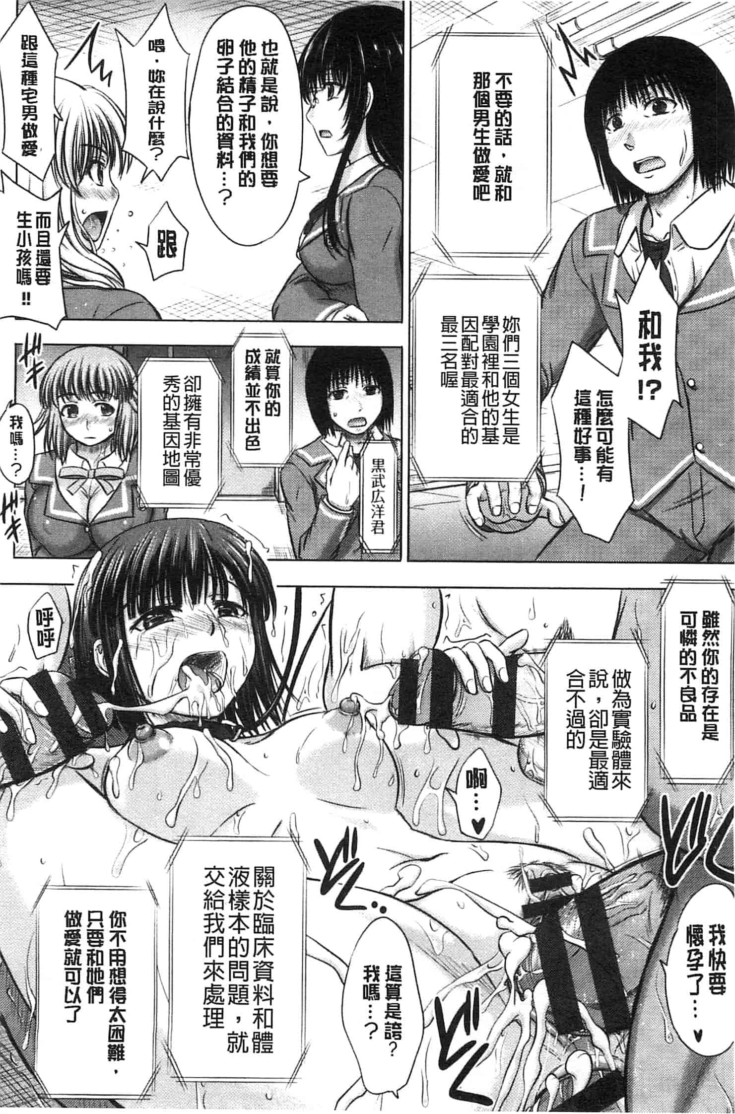 [稲鳴四季] 放課後交配ノート_第2集